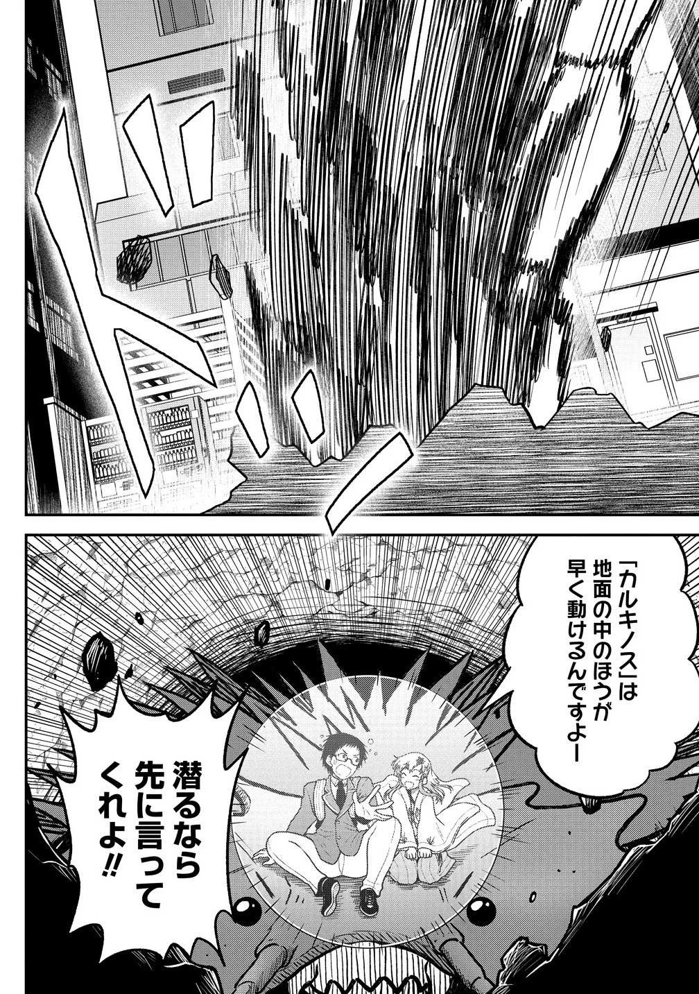 世間だと大怪獣は防衛組織が倒した事になっているけど、実際は陰キャにくすぶっている高校生が葬っている ～平穏を望みたい怪獣殺し～ 第6.1話 - 10