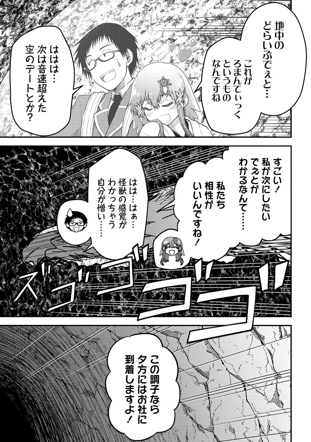 世間だと大怪獣は防衛組織が倒した事になっているけど、実際は陰キャにくすぶっている高校生が葬っている ～平穏を望みたい怪獣殺し～ 第6.1話 - 11