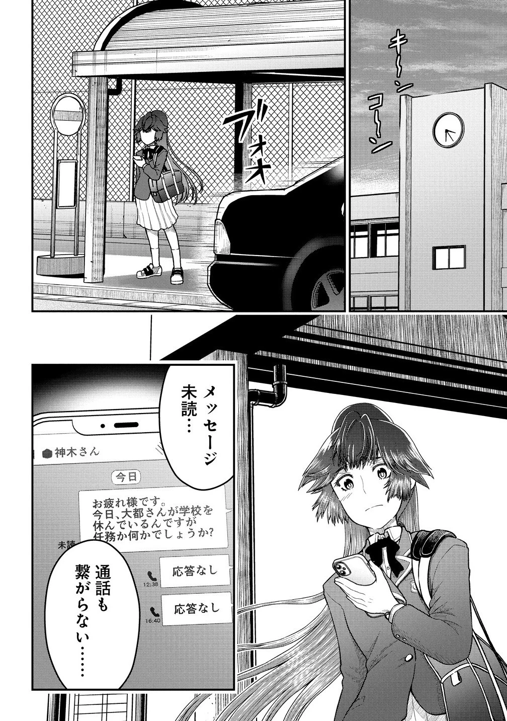 世間だと大怪獣は防衛組織が倒した事になっているけど、実際は陰キャにくすぶっている高校生が葬っている ～平穏を望みたい怪獣殺し～ 第6.1話 - 12