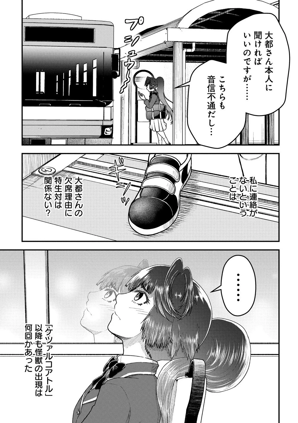 世間だと大怪獣は防衛組織が倒した事になっているけど、実際は陰キャにくすぶっている高校生が葬っている ～平穏を望みたい怪獣殺し～ 第6.1話 - 13