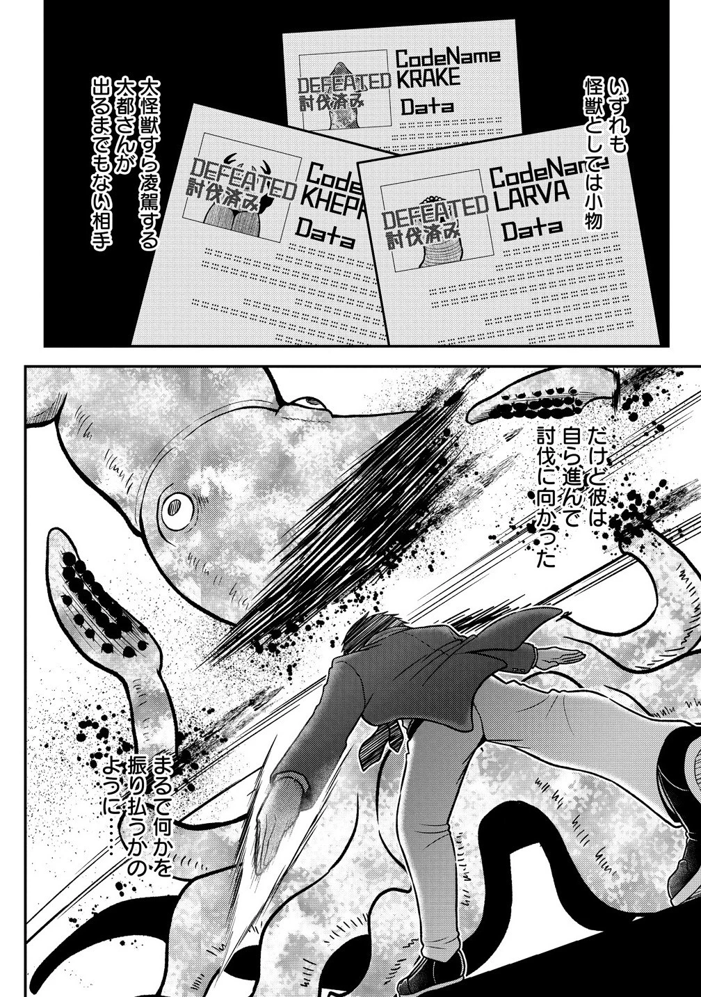 世間だと大怪獣は防衛組織が倒した事になっているけど、実際は陰キャにくすぶっている高校生が葬っている ～平穏を望みたい怪獣殺し～ 第6.1話 - 14