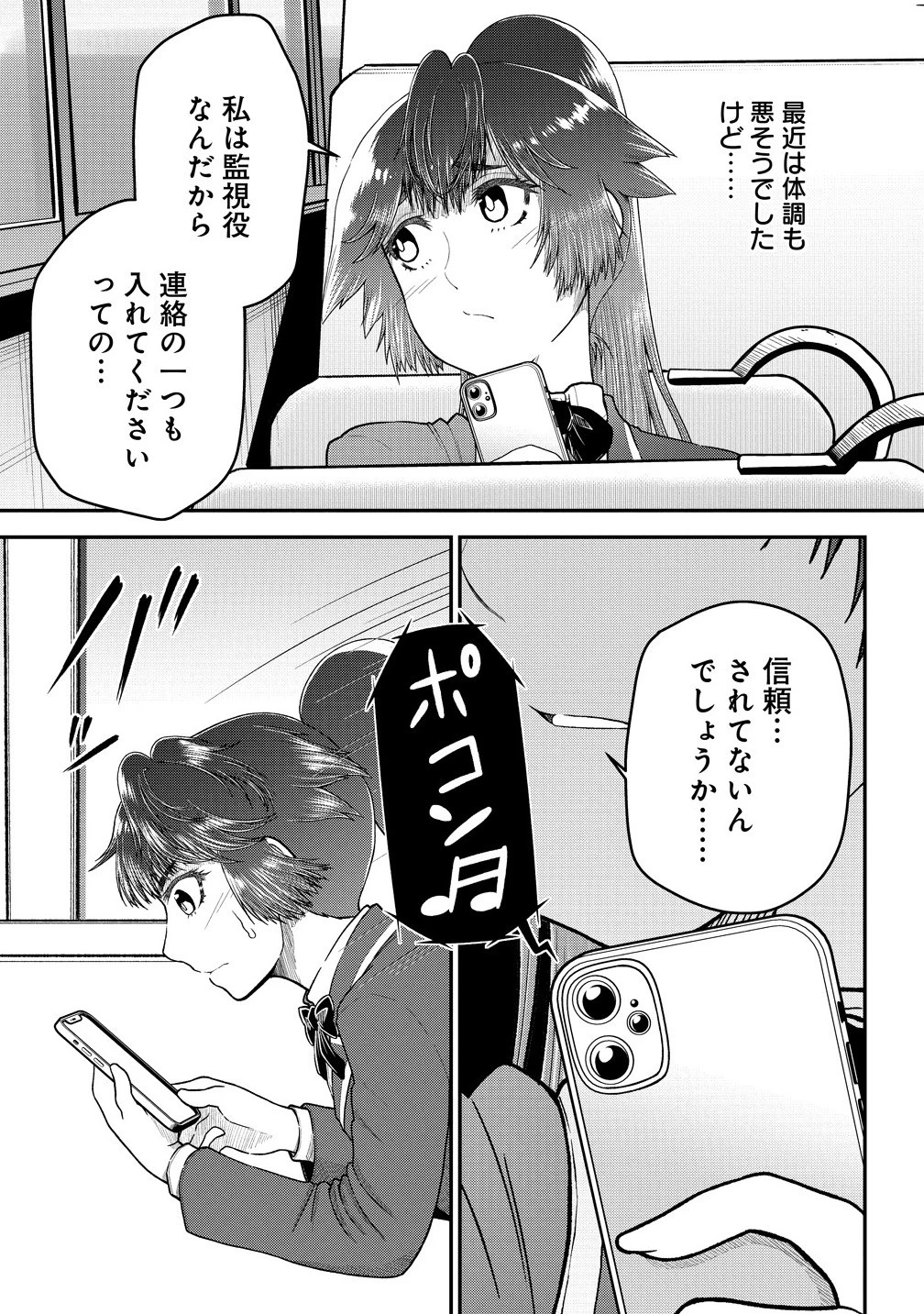 世間だと大怪獣は防衛組織が倒した事になっているけど、実際は陰キャにくすぶっている高校生が葬っている ～平穏を望みたい怪獣殺し～ 第6.1話 - 15