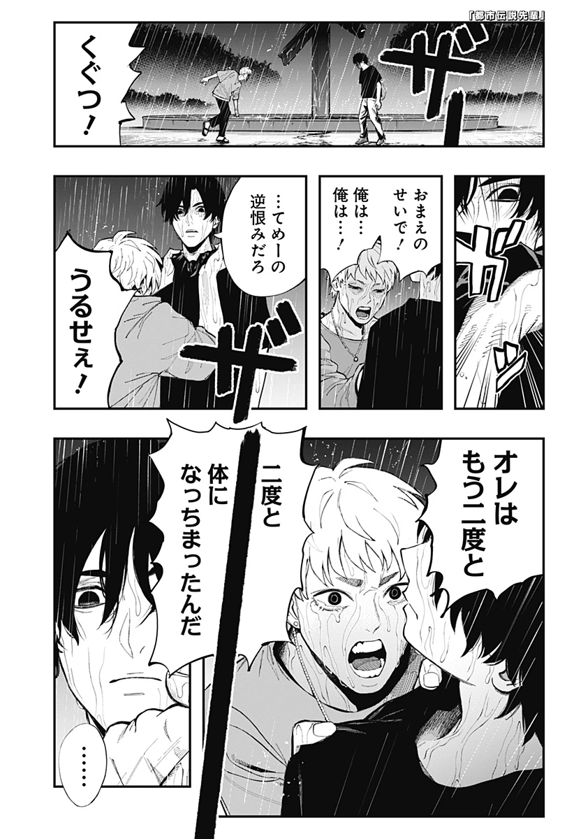 都市伝説先輩 第16話 - 1