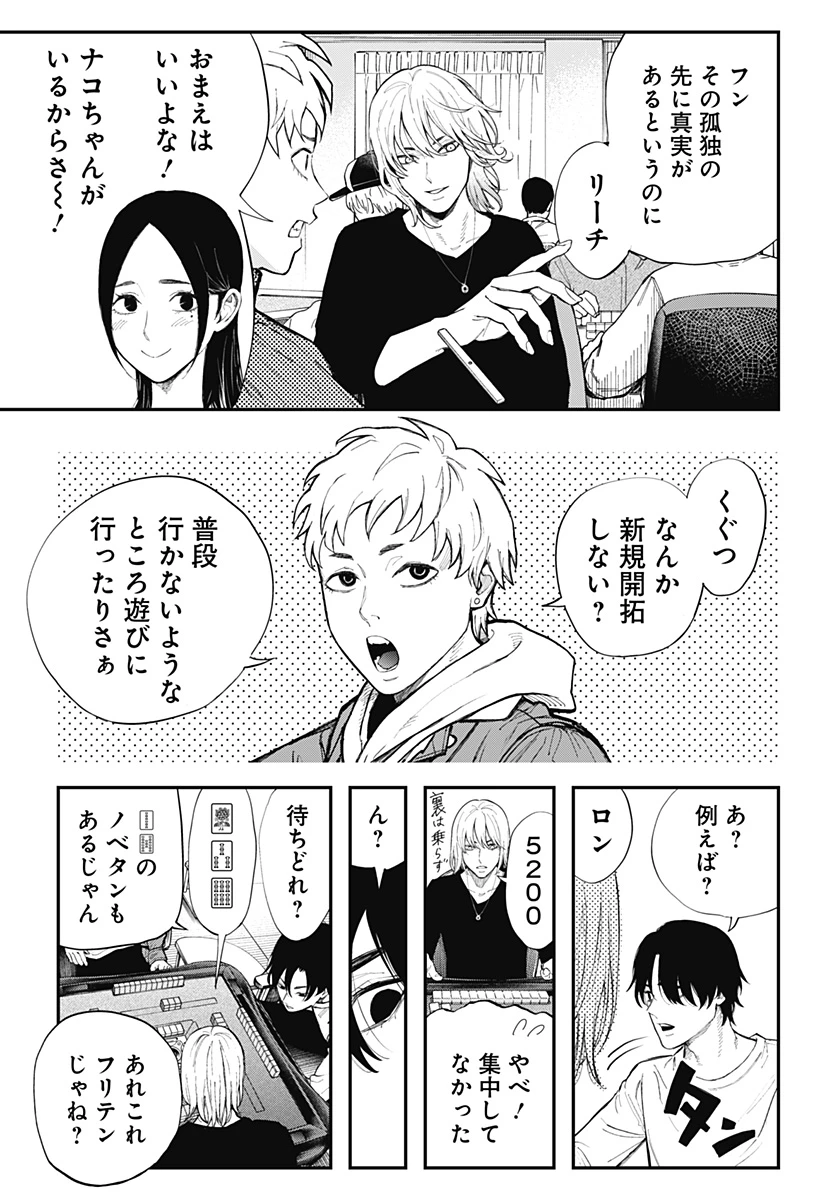 都市伝説先輩 第16話 - 3