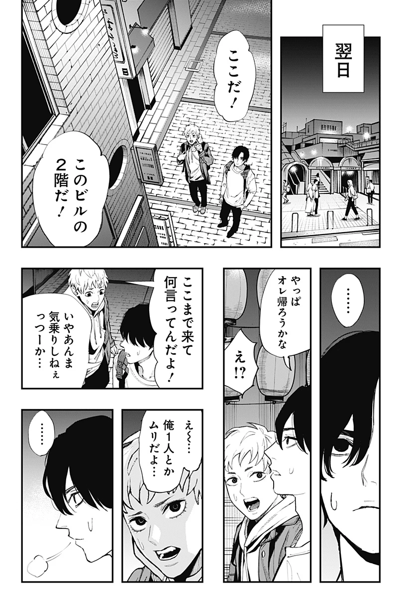 都市伝説先輩 第16話 - 4