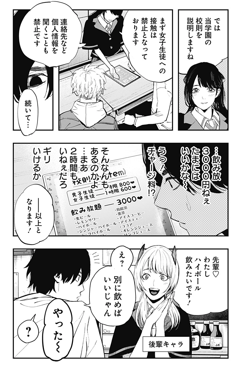 都市伝説先輩 第16話 - 6