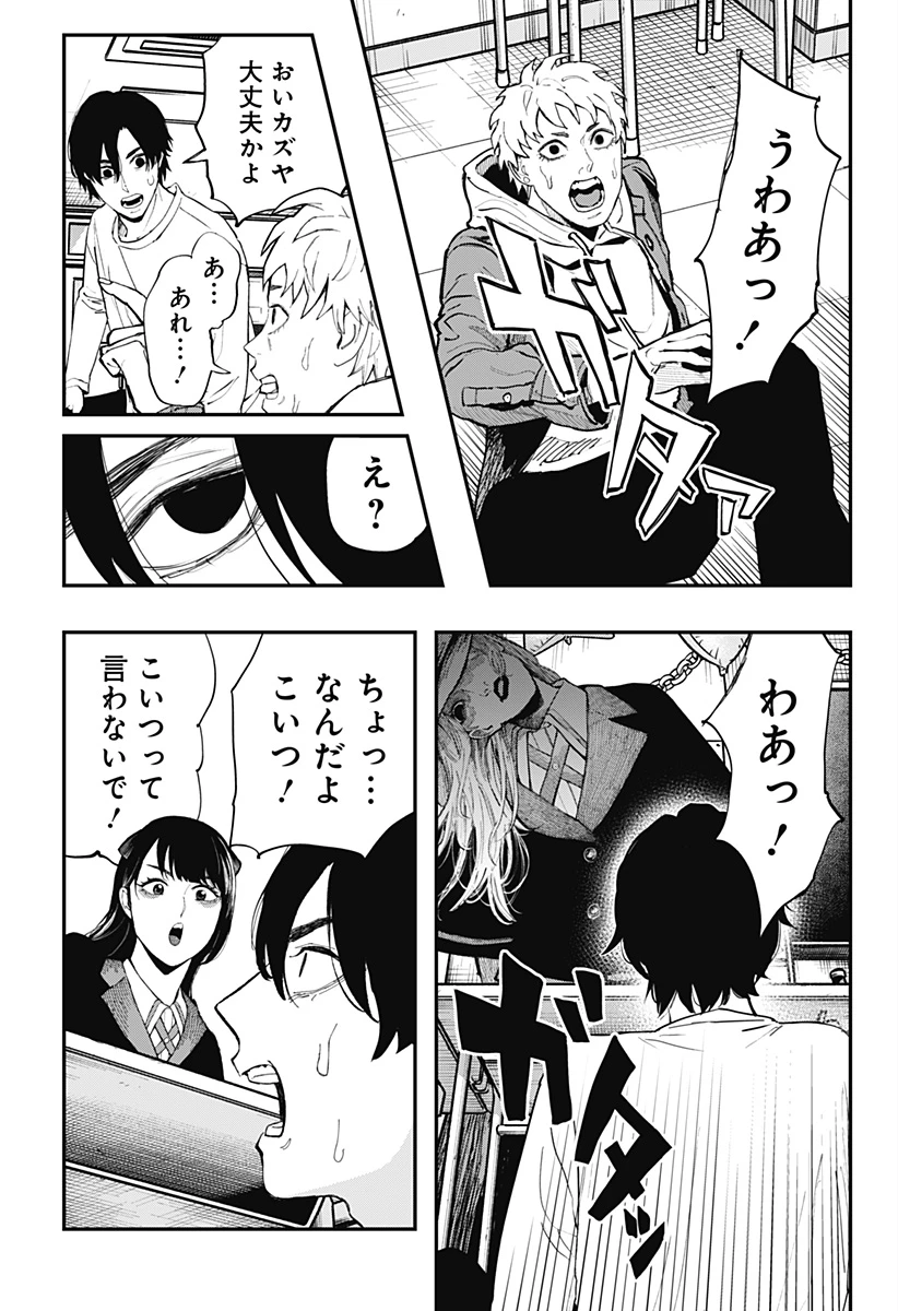 都市伝説先輩 第16話 - 9