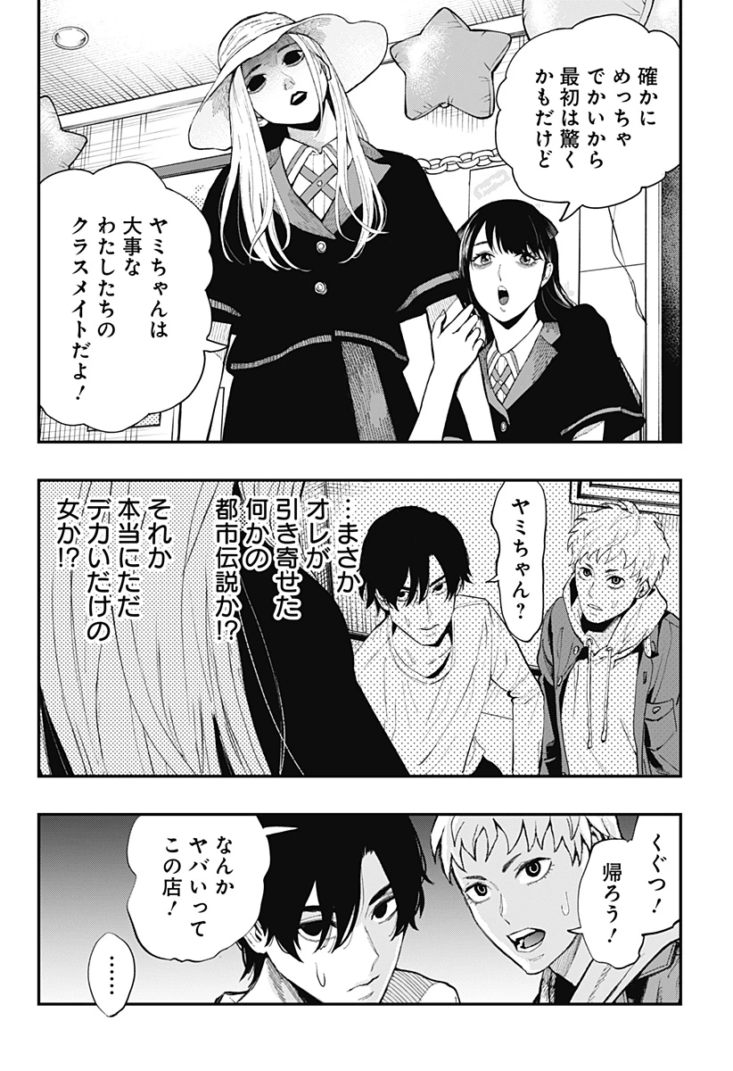 都市伝説先輩 第16話 - 10