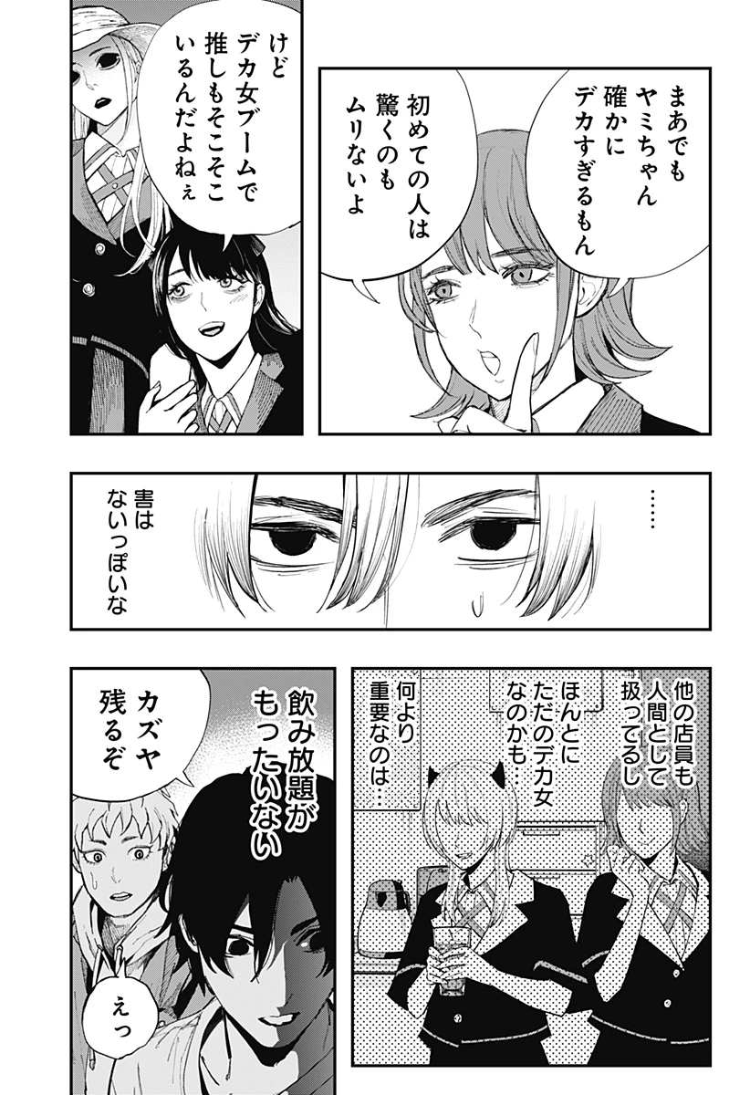 都市伝説先輩 第16話 - 11