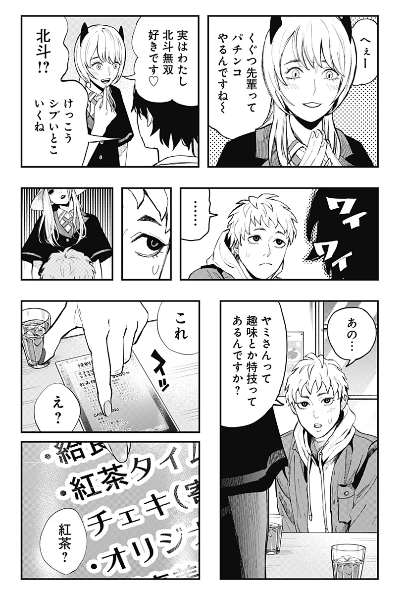 都市伝説先輩 第16話 - 12