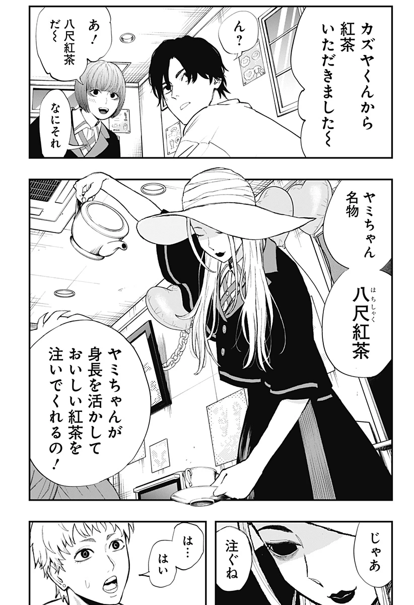 都市伝説先輩 第16話 - 13