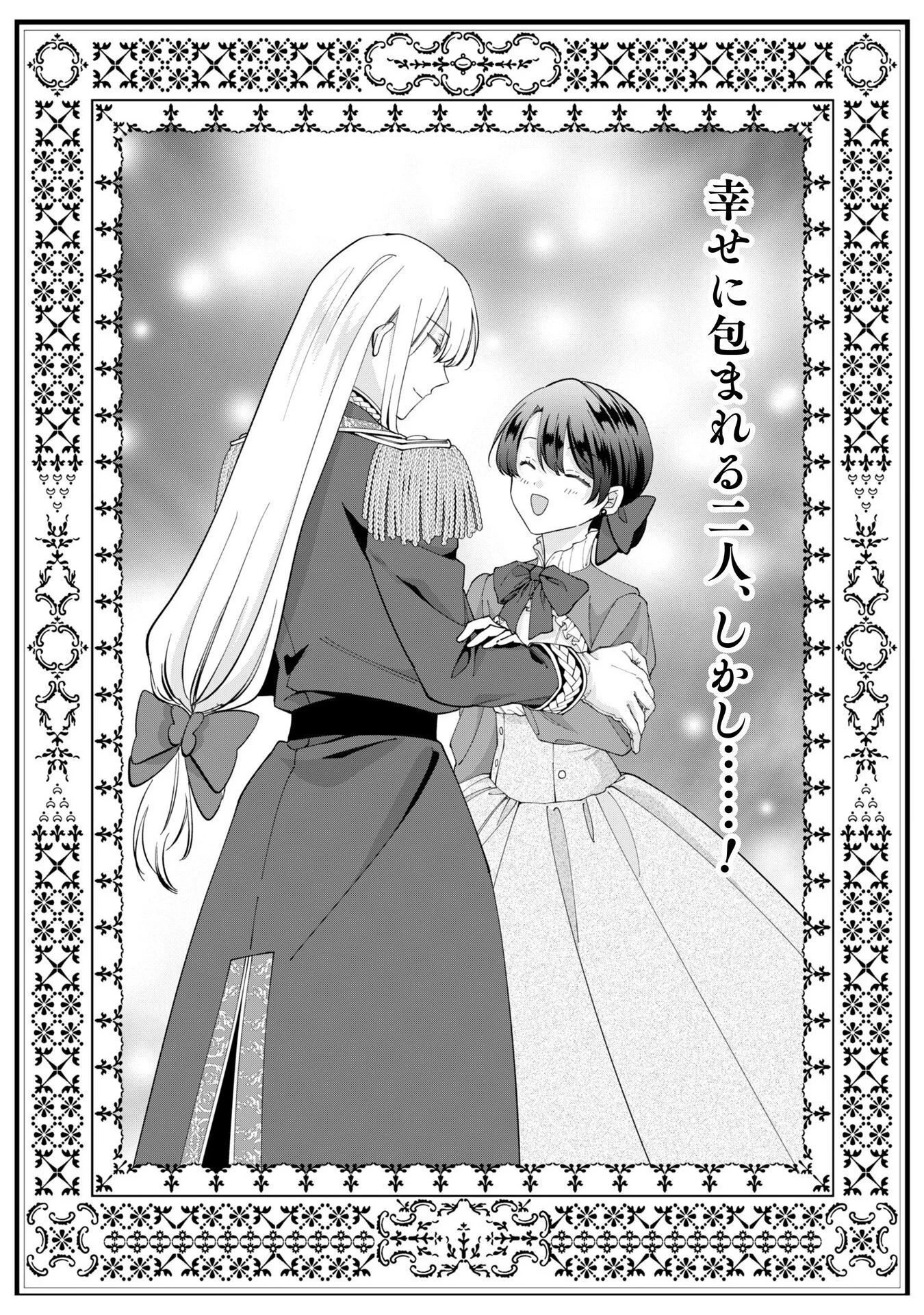 控えめ令嬢が婚約白紙を受けた次の日に新たな婚約を結んだ話 第9話 - 2