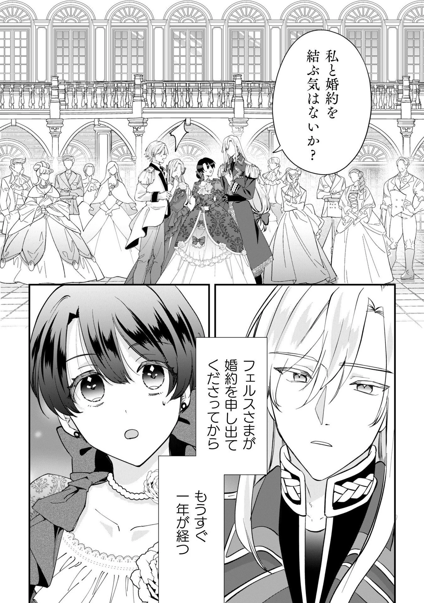 控えめ令嬢が婚約白紙を受けた次の日に新たな婚約を結んだ話 第9話 - 3