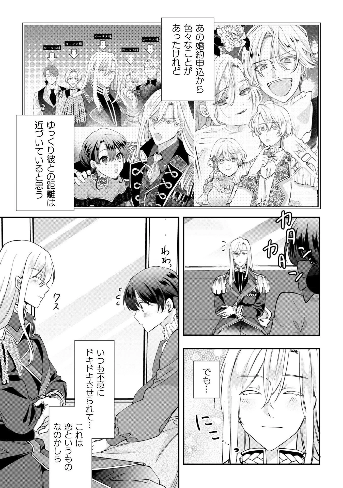 控えめ令嬢が婚約白紙を受けた次の日に新たな婚約を結んだ話 第9話 - 4