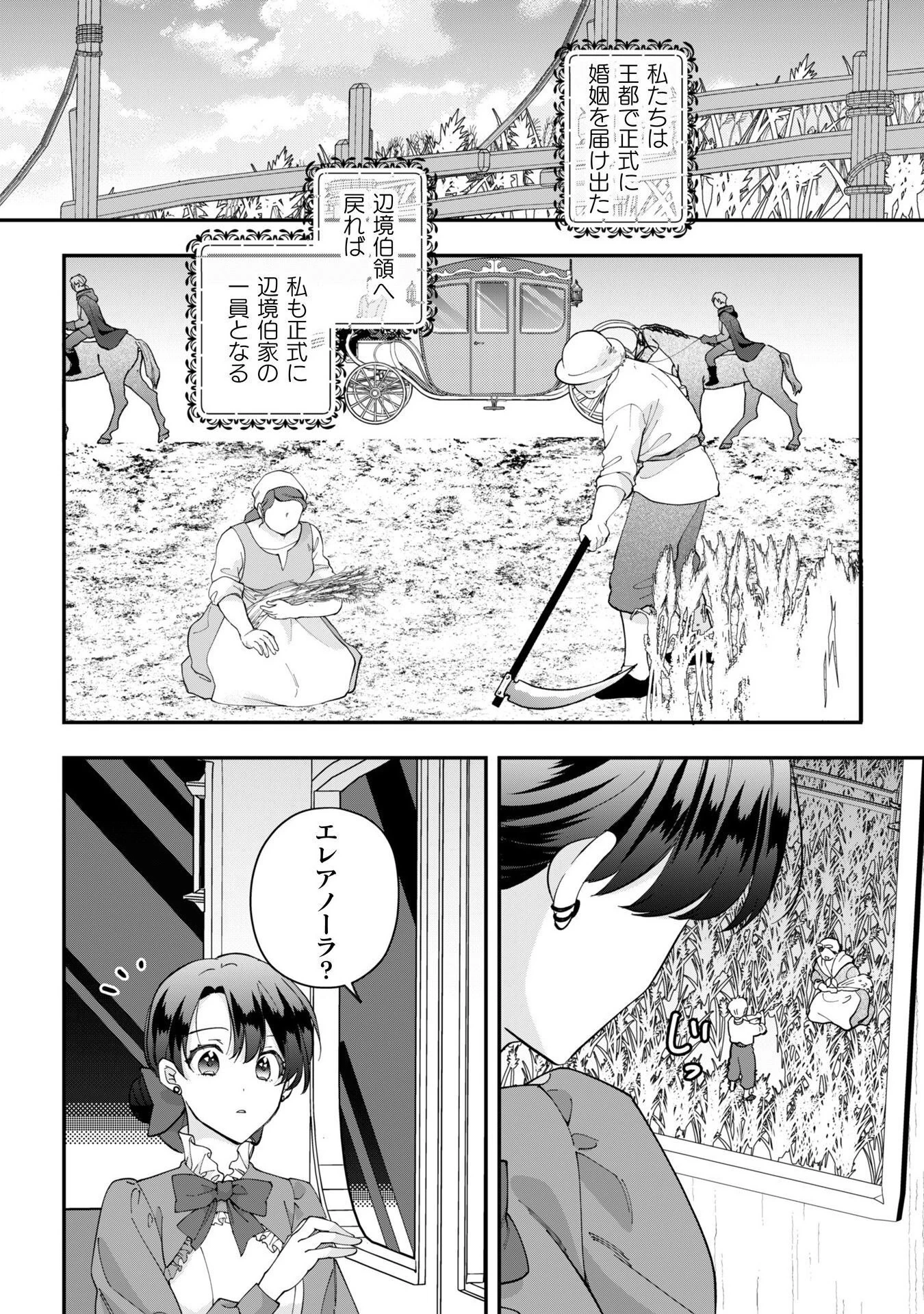 控えめ令嬢が婚約白紙を受けた次の日に新たな婚約を結んだ話 第9話 - 5