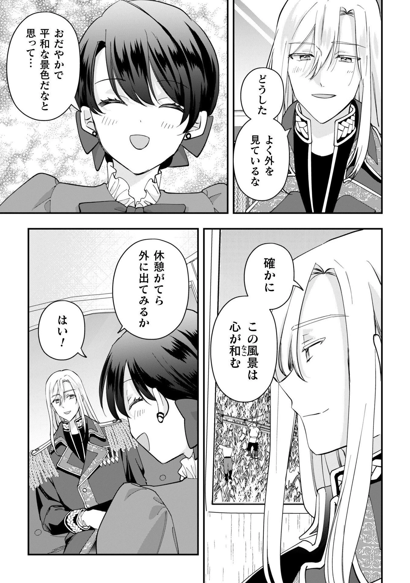 控えめ令嬢が婚約白紙を受けた次の日に新たな婚約を結んだ話 第9話 - 6