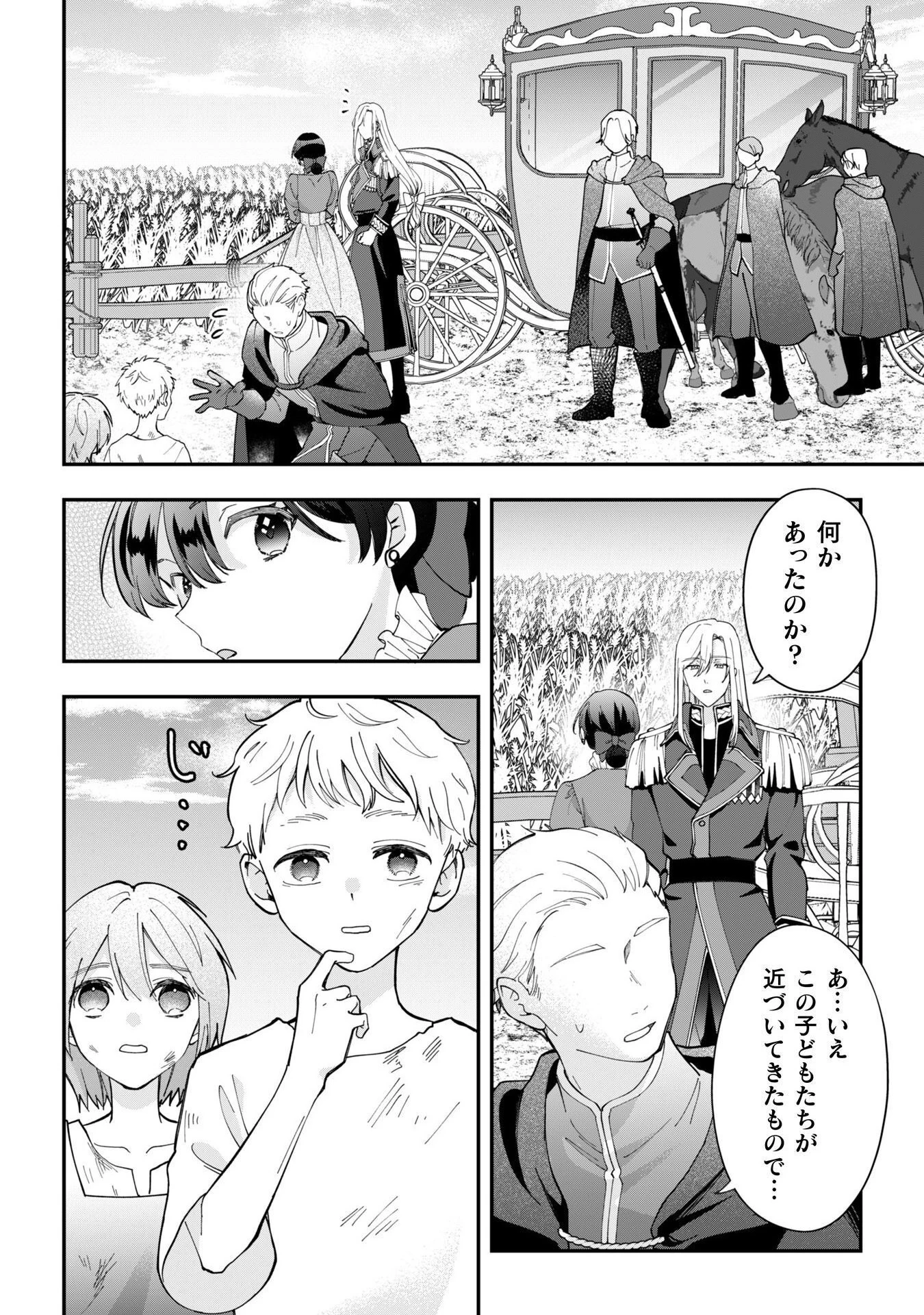 控えめ令嬢が婚約白紙を受けた次の日に新たな婚約を結んだ話 第9話 - 7