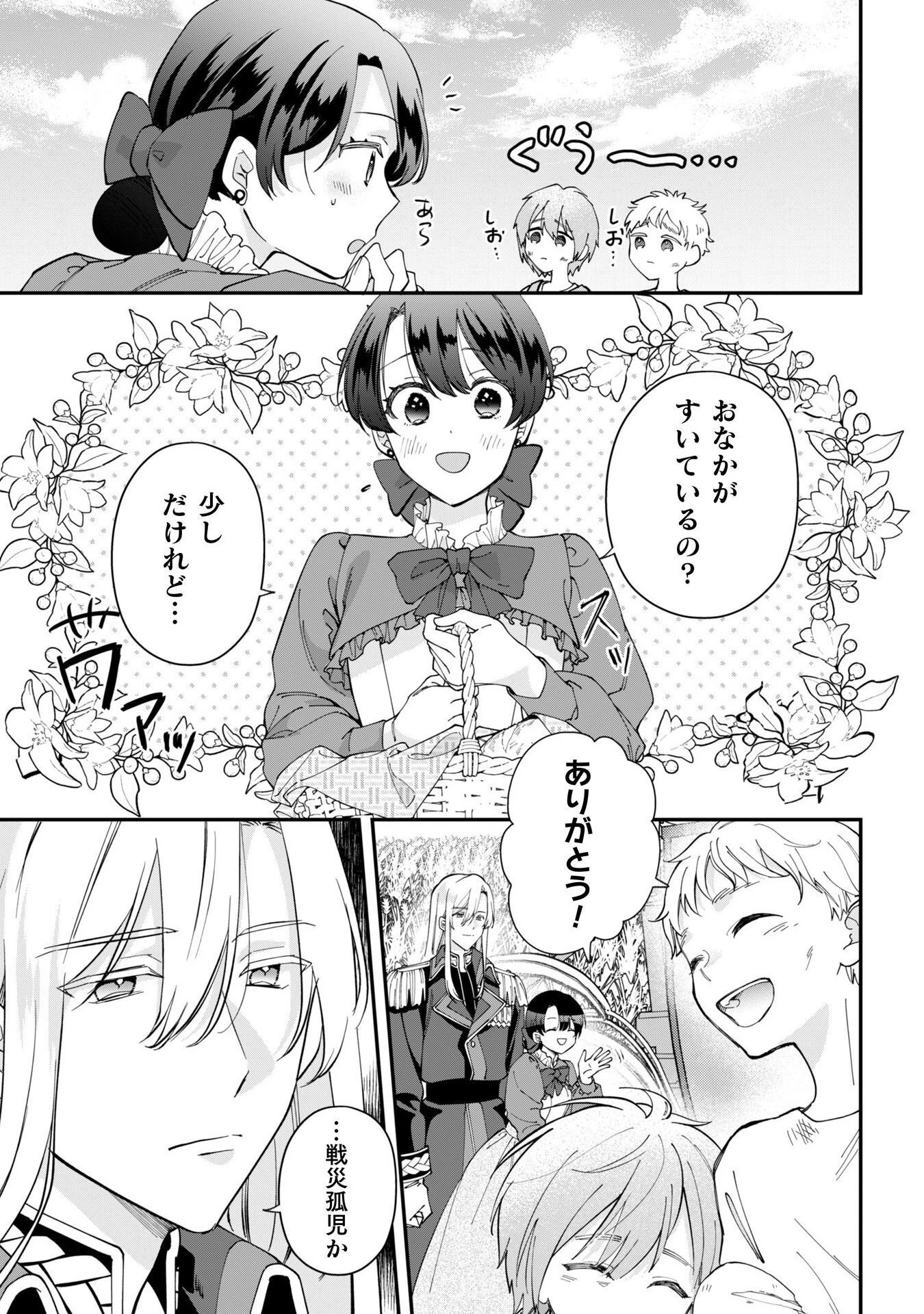 控えめ令嬢が婚約白紙を受けた次の日に新たな婚約を結んだ話 第9話 - 8