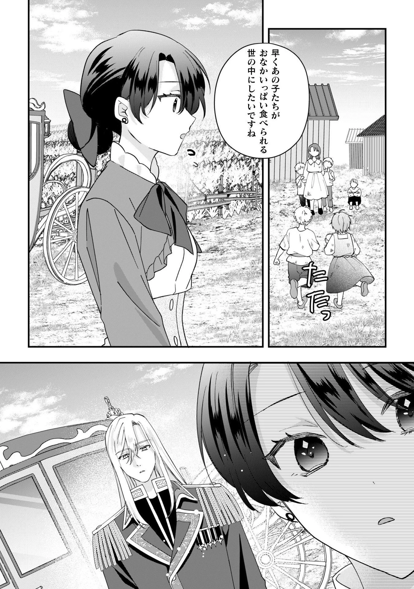 控えめ令嬢が婚約白紙を受けた次の日に新たな婚約を結んだ話 第9話 - 9