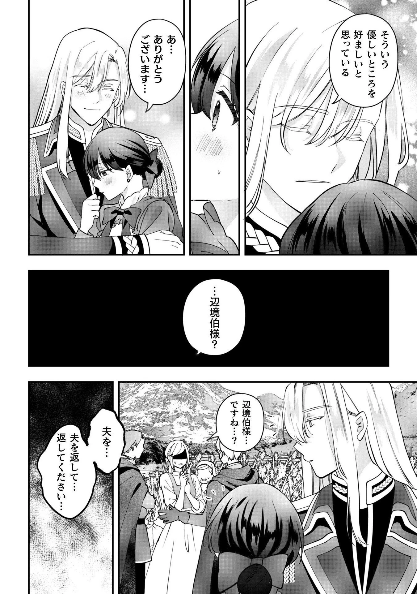 控えめ令嬢が婚約白紙を受けた次の日に新たな婚約を結んだ話 第9話 - 11