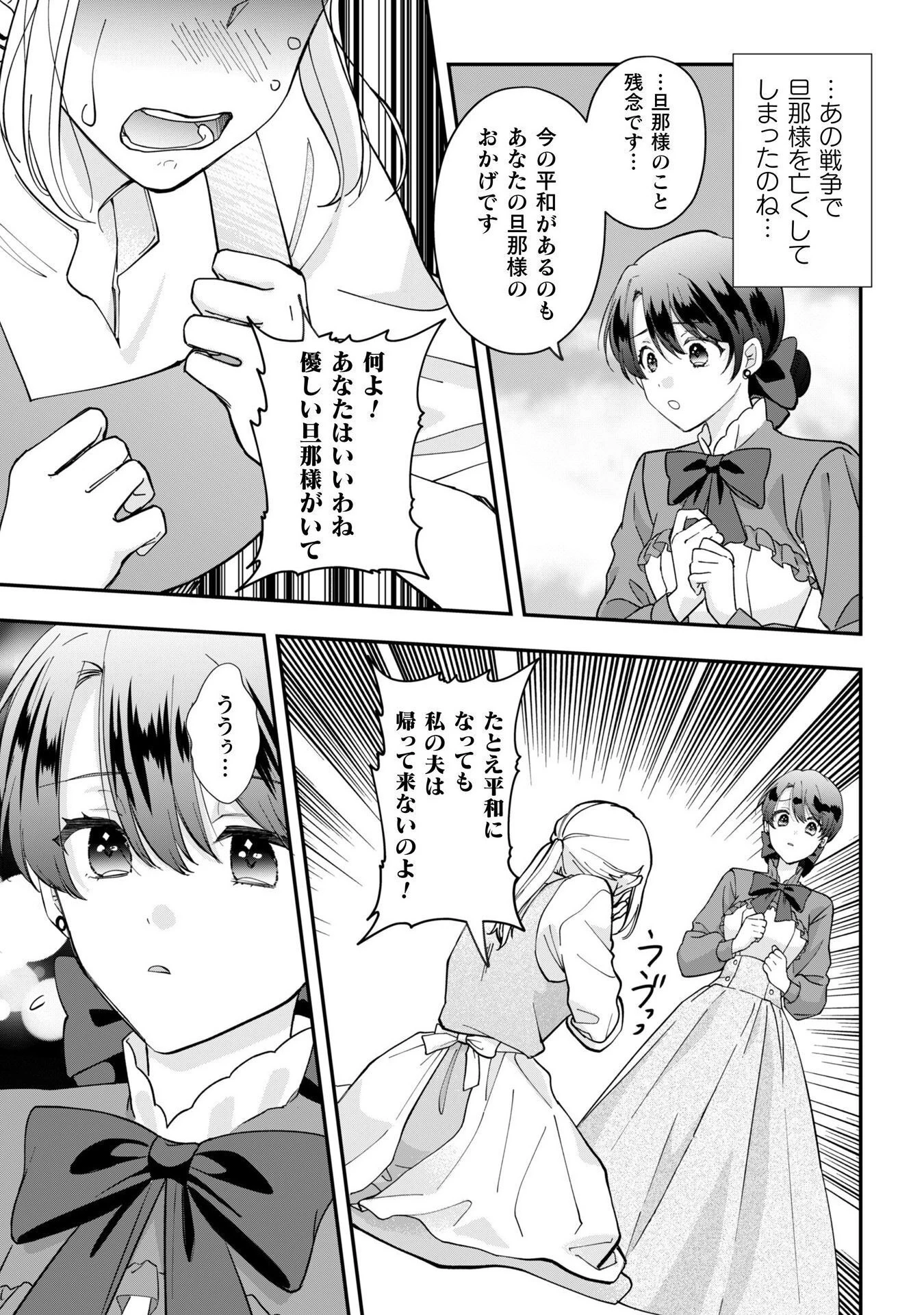 控えめ令嬢が婚約白紙を受けた次の日に新たな婚約を結んだ話 第9話 - 12