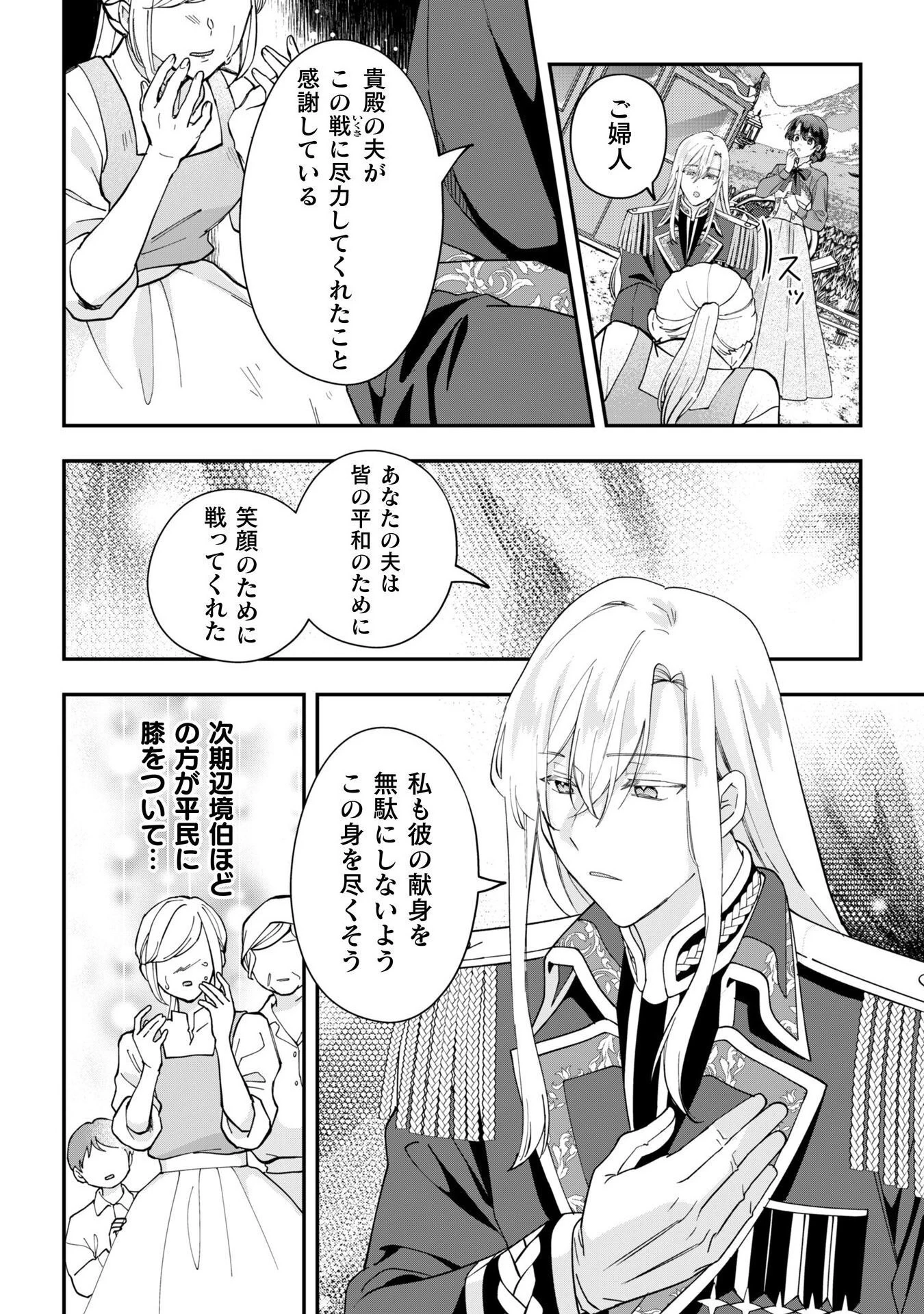 控えめ令嬢が婚約白紙を受けた次の日に新たな婚約を結んだ話 第9話 - 13