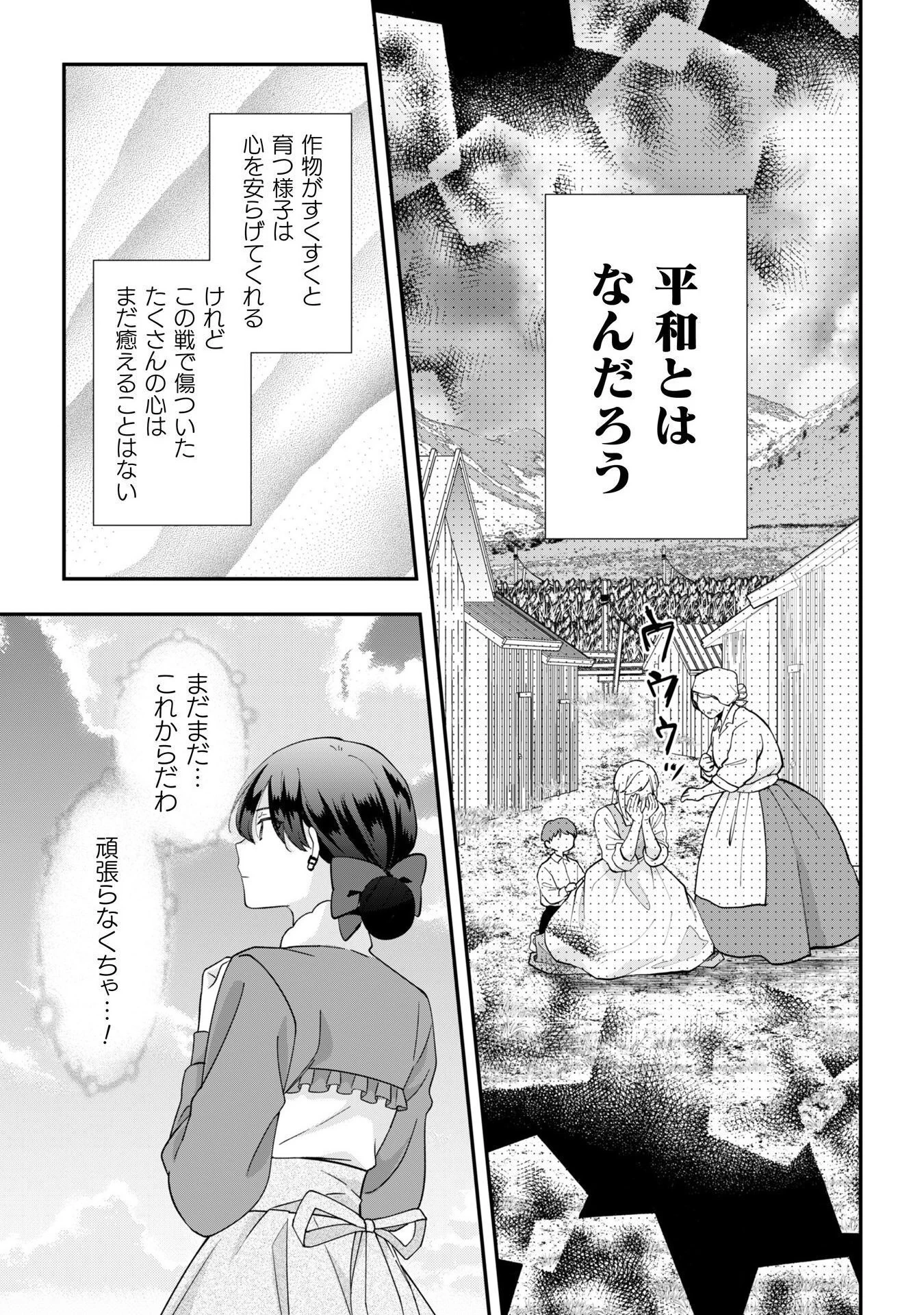 控えめ令嬢が婚約白紙を受けた次の日に新たな婚約を結んだ話 第9話 - 14