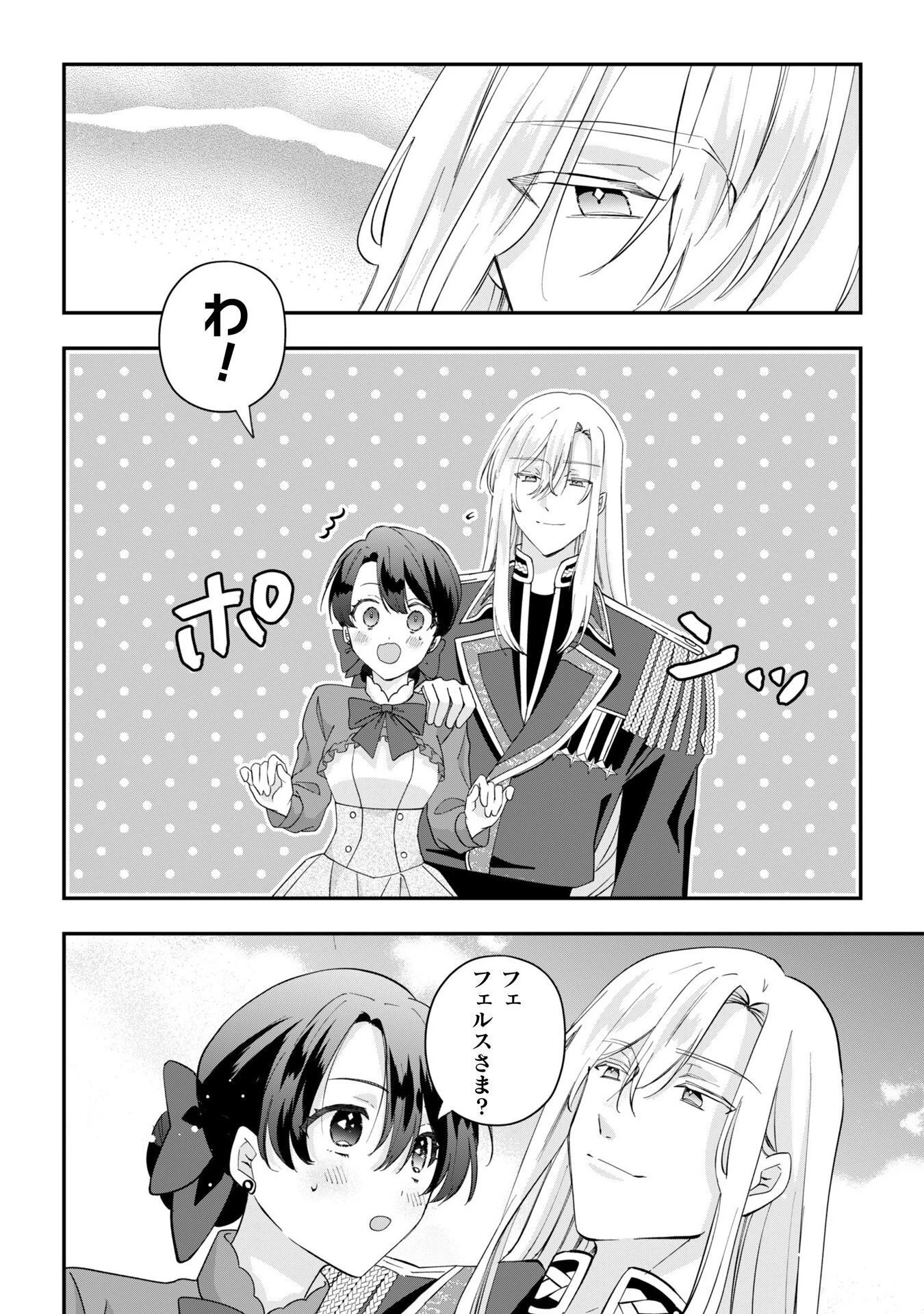 控えめ令嬢が婚約白紙を受けた次の日に新たな婚約を結んだ話 第9話 - 15