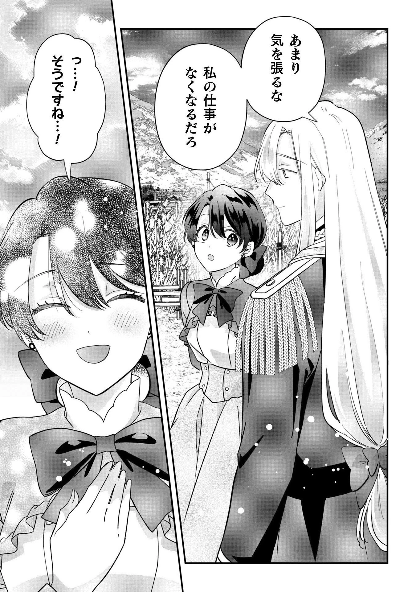 控えめ令嬢が婚約白紙を受けた次の日に新たな婚約を結んだ話 第9話 - 16