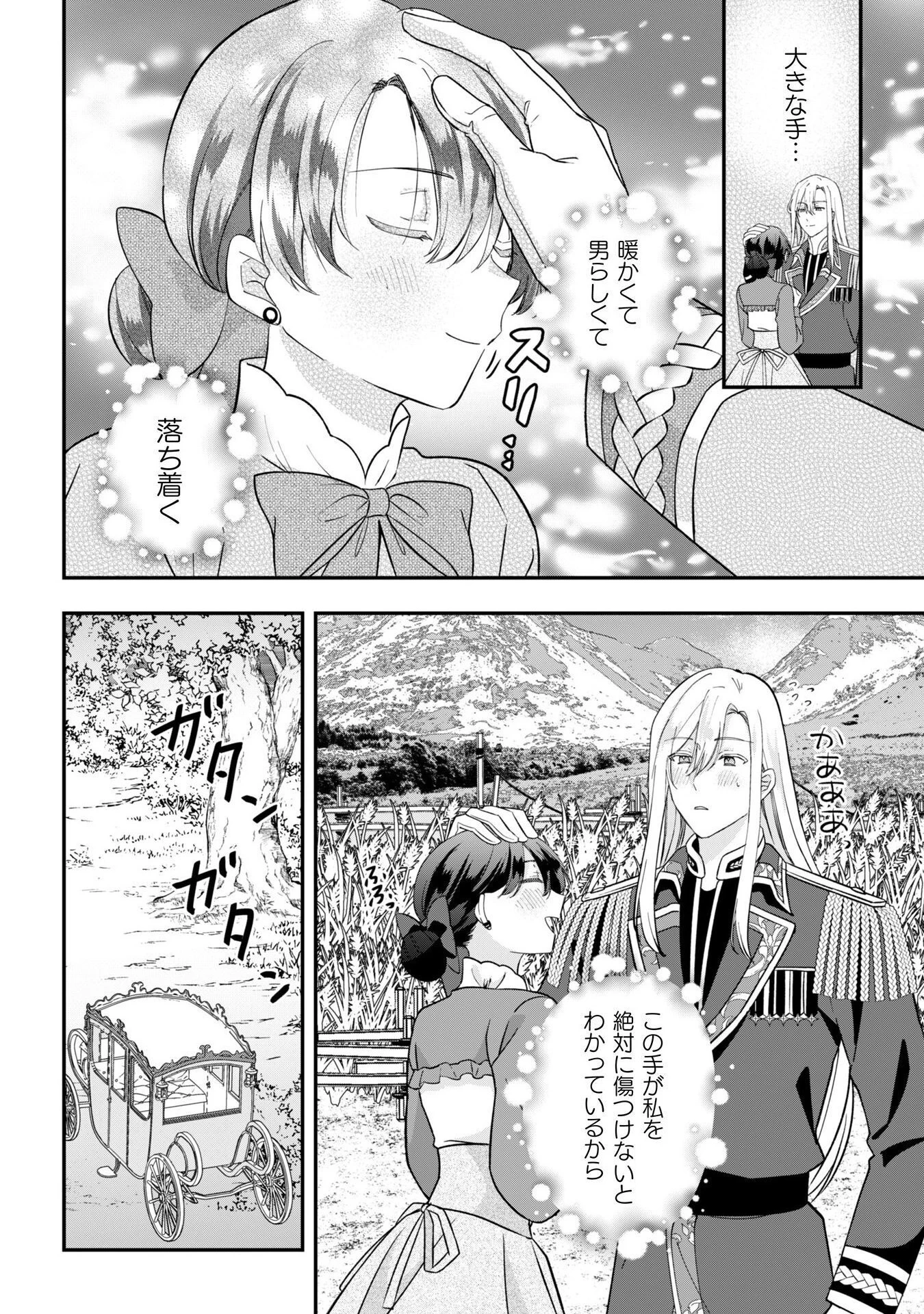 控えめ令嬢が婚約白紙を受けた次の日に新たな婚約を結んだ話 第9話 - 17