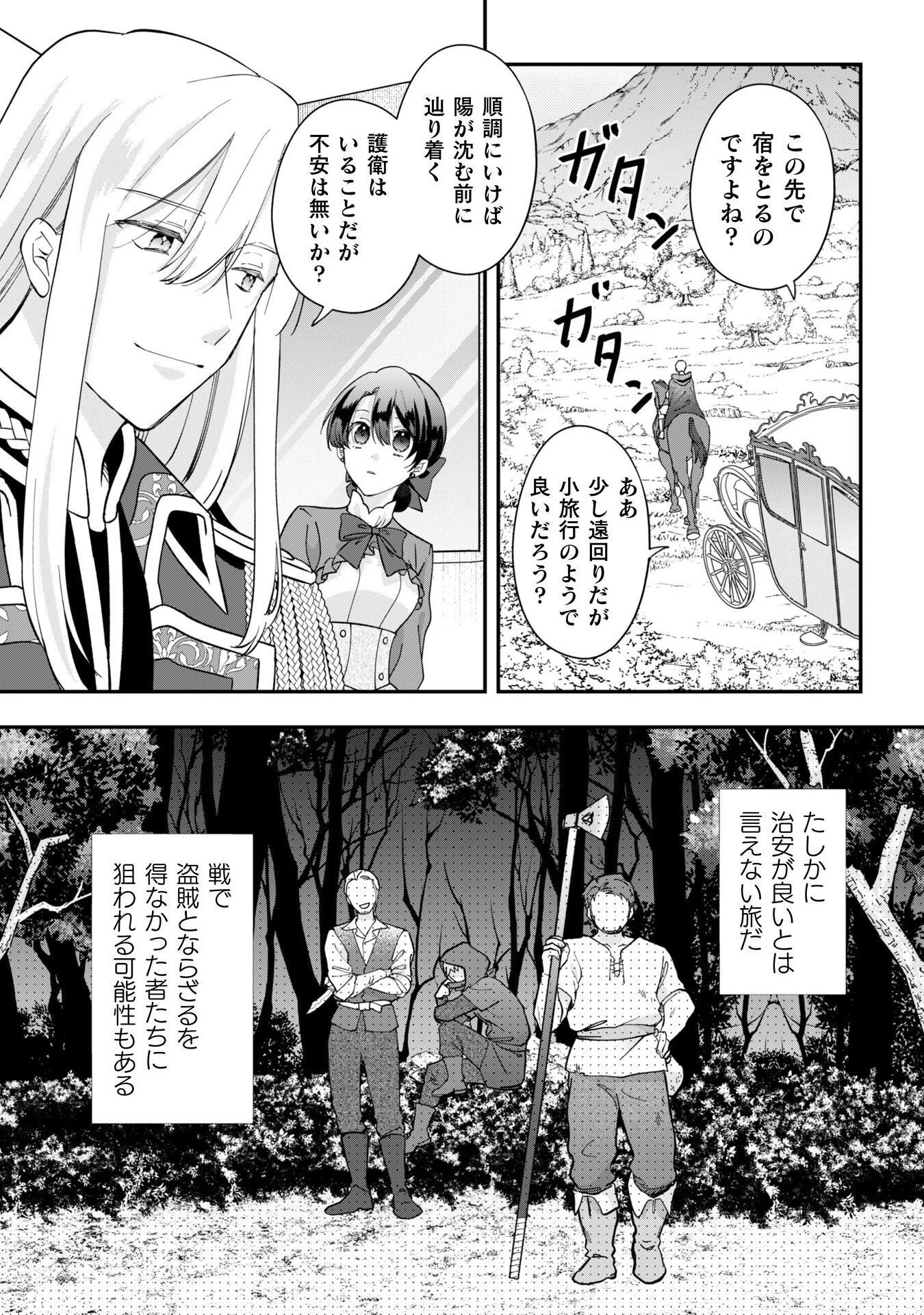 控えめ令嬢が婚約白紙を受けた次の日に新たな婚約を結んだ話 第9話 - 18