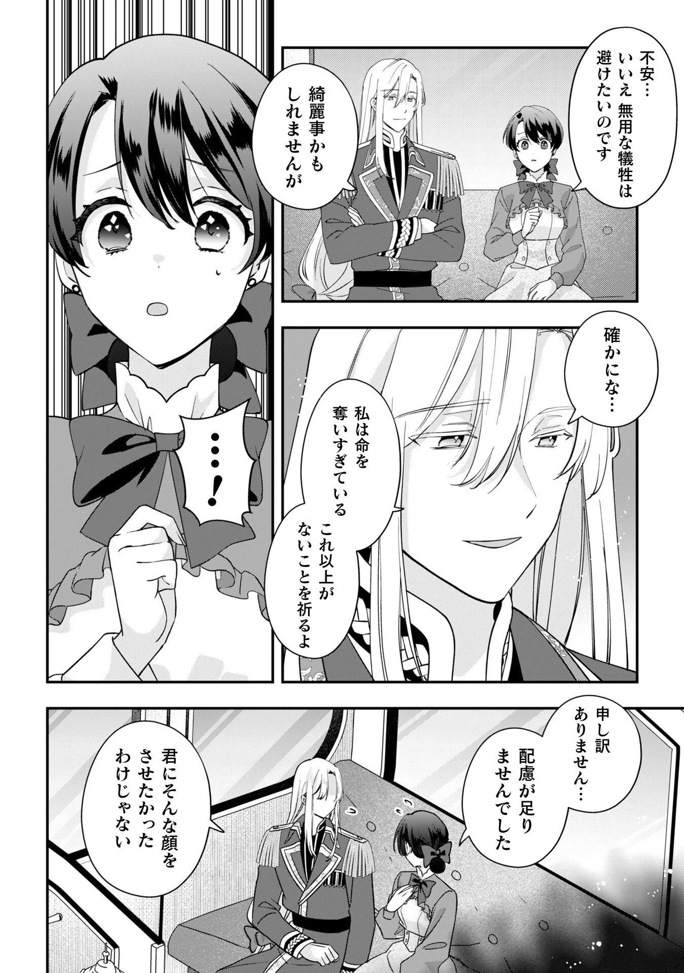 控えめ令嬢が婚約白紙を受けた次の日に新たな婚約を結んだ話 第9話 - 19