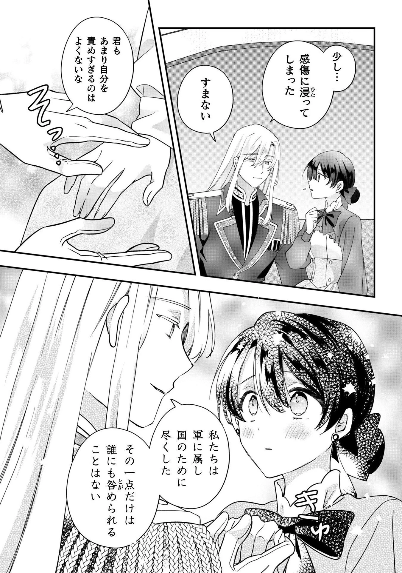 控えめ令嬢が婚約白紙を受けた次の日に新たな婚約を結んだ話 第9話 - 20