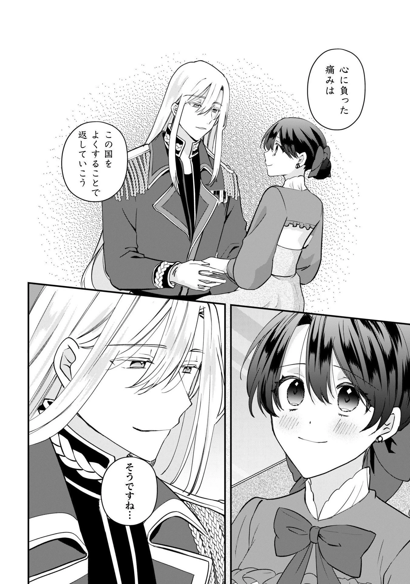 控えめ令嬢が婚約白紙を受けた次の日に新たな婚約を結んだ話 第9話 - 21