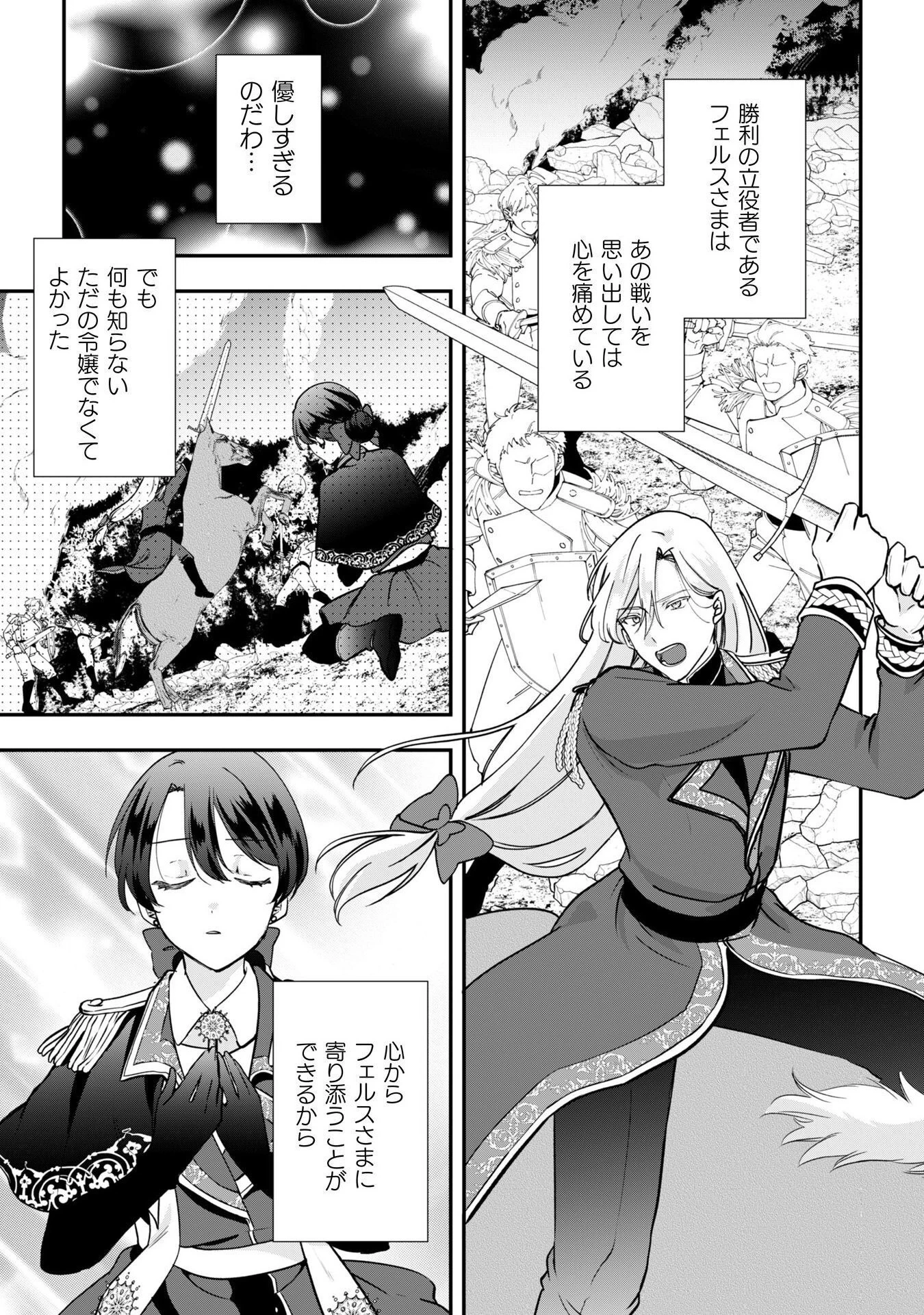 控えめ令嬢が婚約白紙を受けた次の日に新たな婚約を結んだ話 第9話 - 22