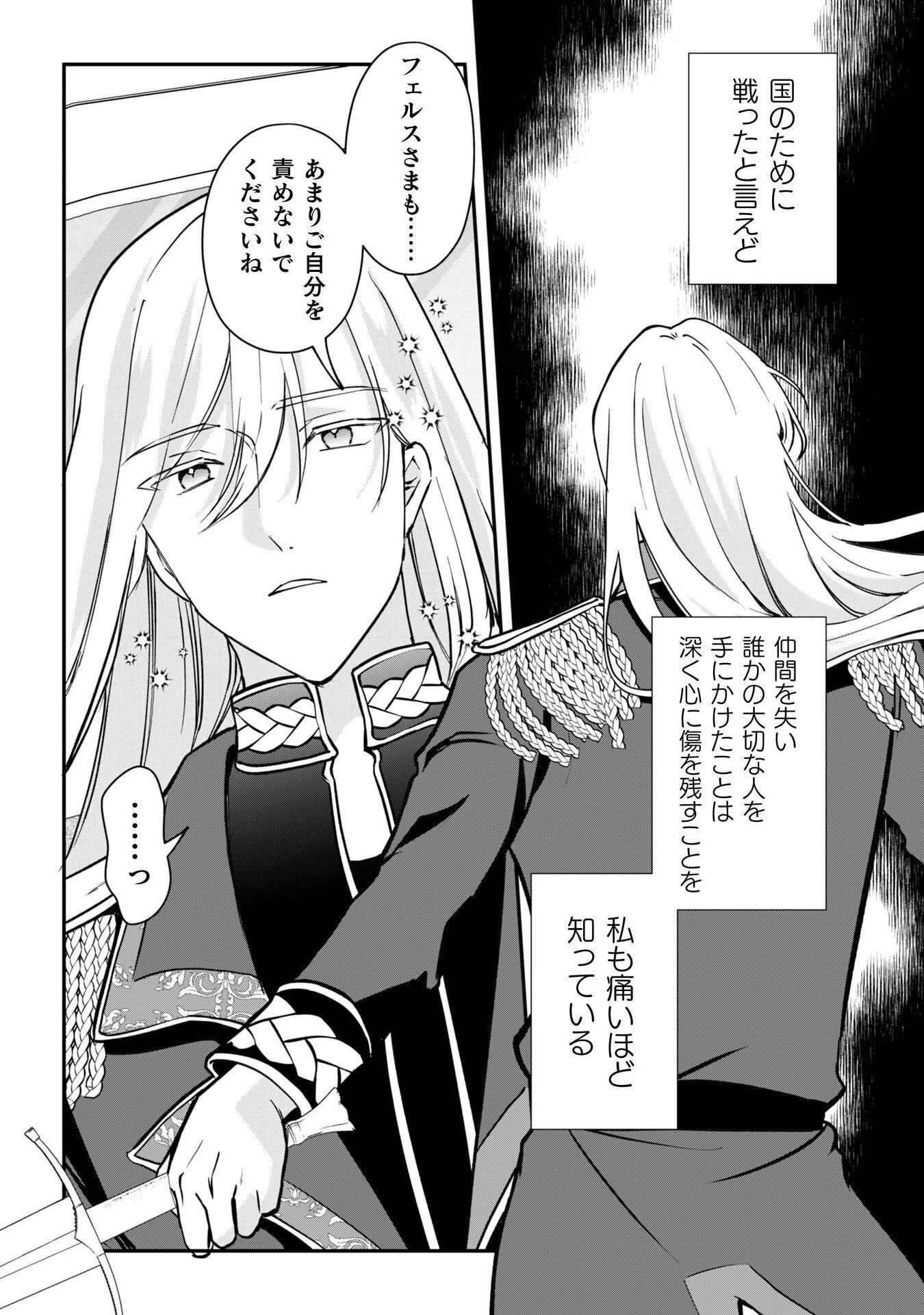 控えめ令嬢が婚約白紙を受けた次の日に新たな婚約を結んだ話 第9話 - 23