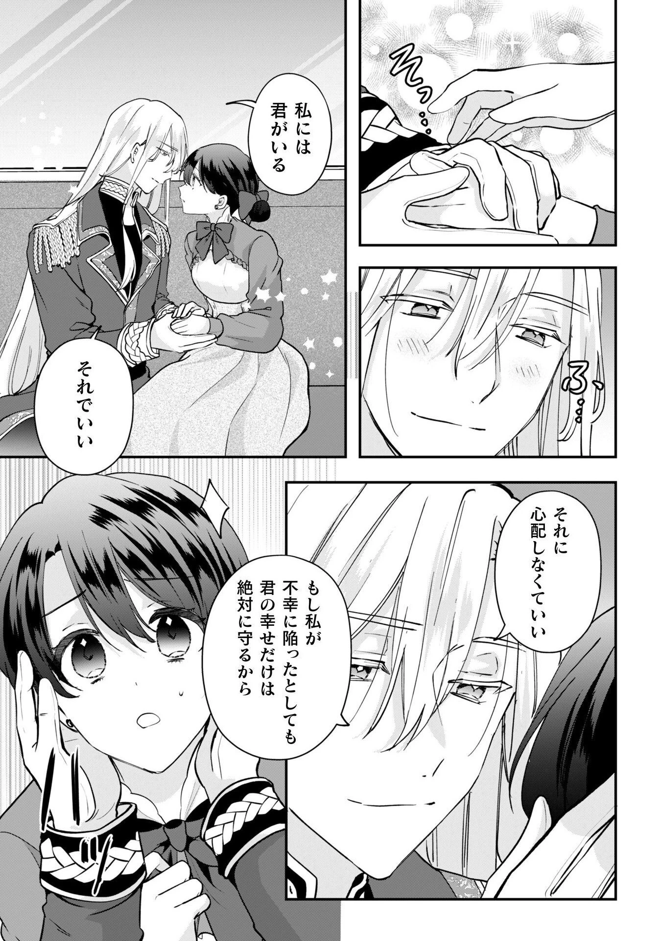 控えめ令嬢が婚約白紙を受けた次の日に新たな婚約を結んだ話 第9話 - 24