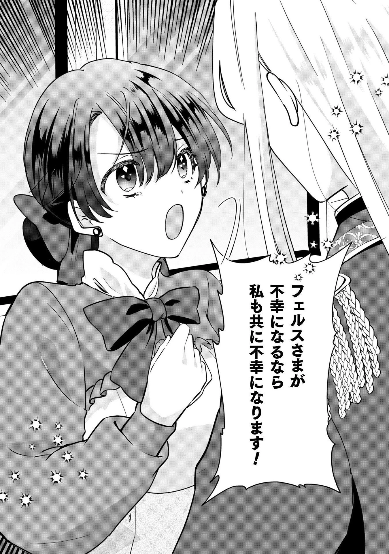 控えめ令嬢が婚約白紙を受けた次の日に新たな婚約を結んだ話 第9話 - 25