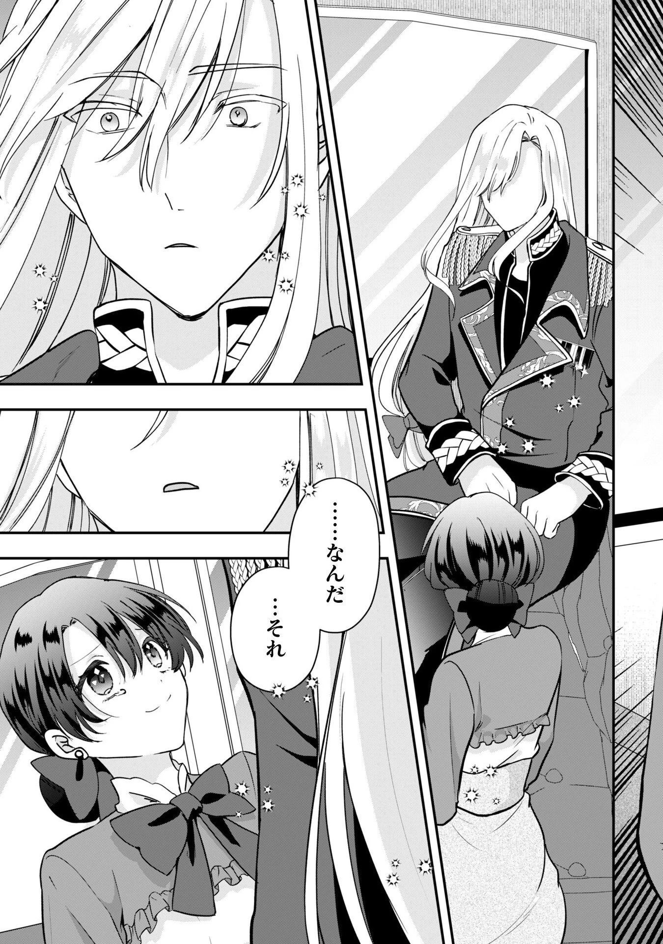 控えめ令嬢が婚約白紙を受けた次の日に新たな婚約を結んだ話 第9話 - 26