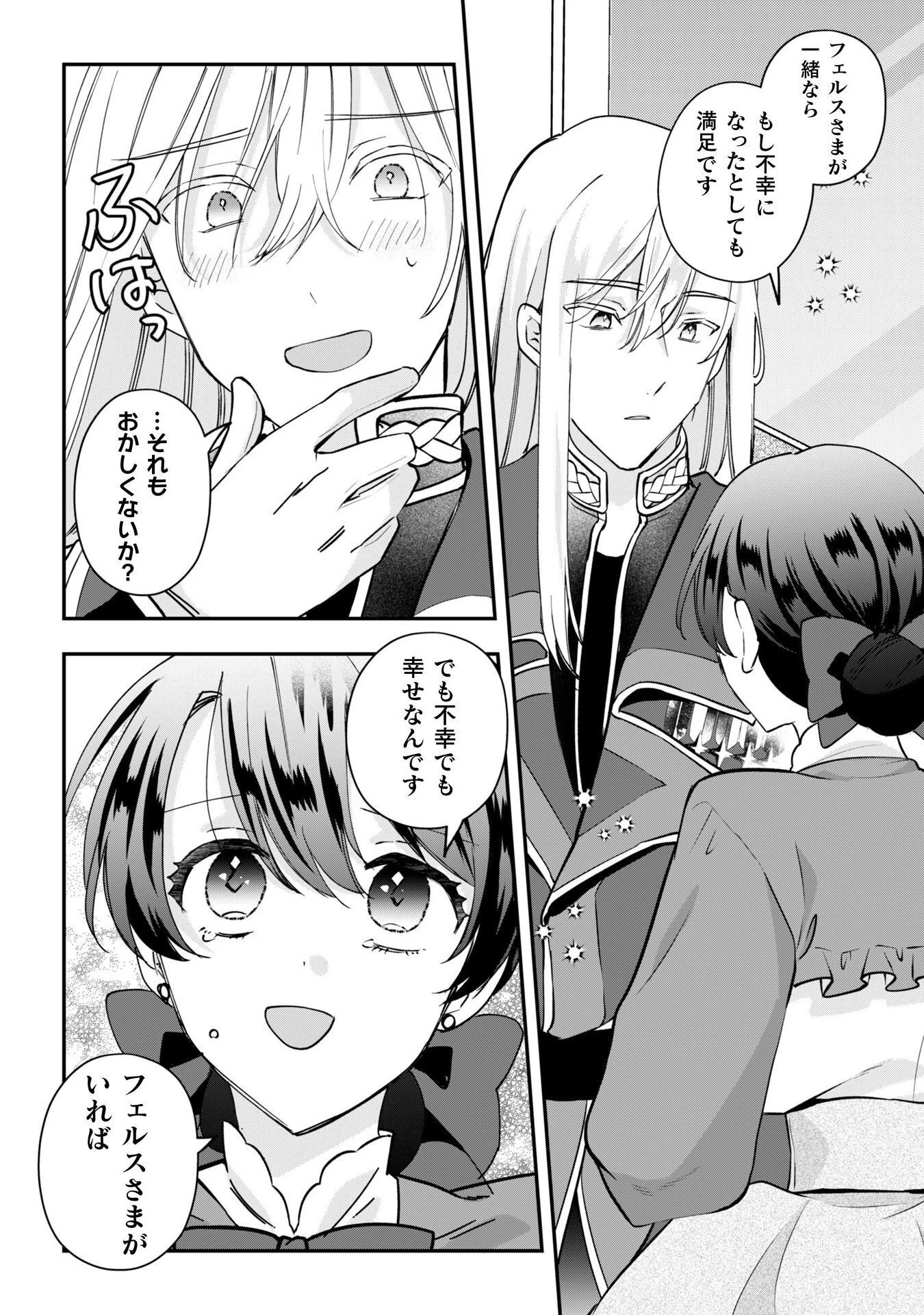 控えめ令嬢が婚約白紙を受けた次の日に新たな婚約を結んだ話 第9話 - 27