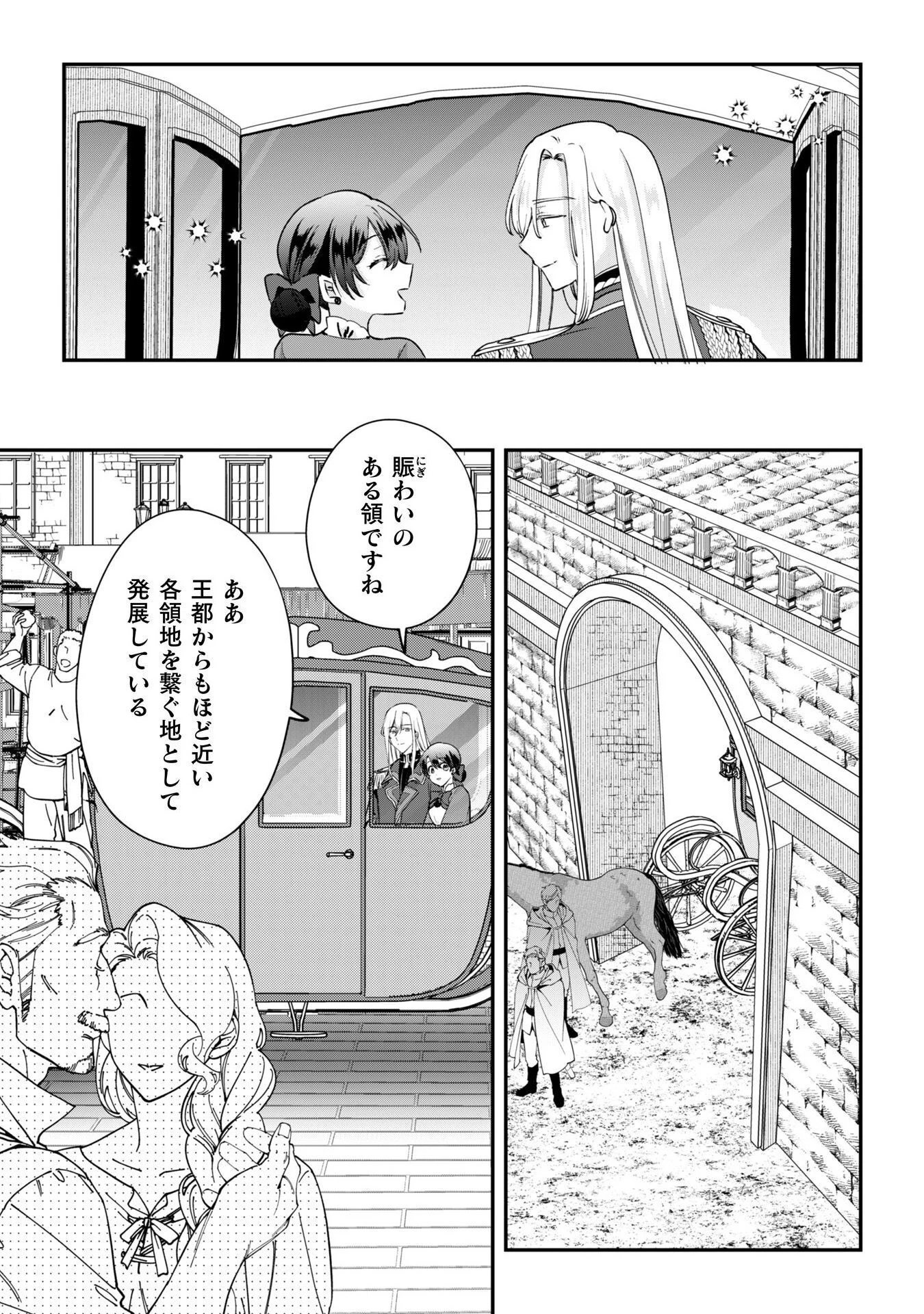 控えめ令嬢が婚約白紙を受けた次の日に新たな婚約を結んだ話 第9話 - 28