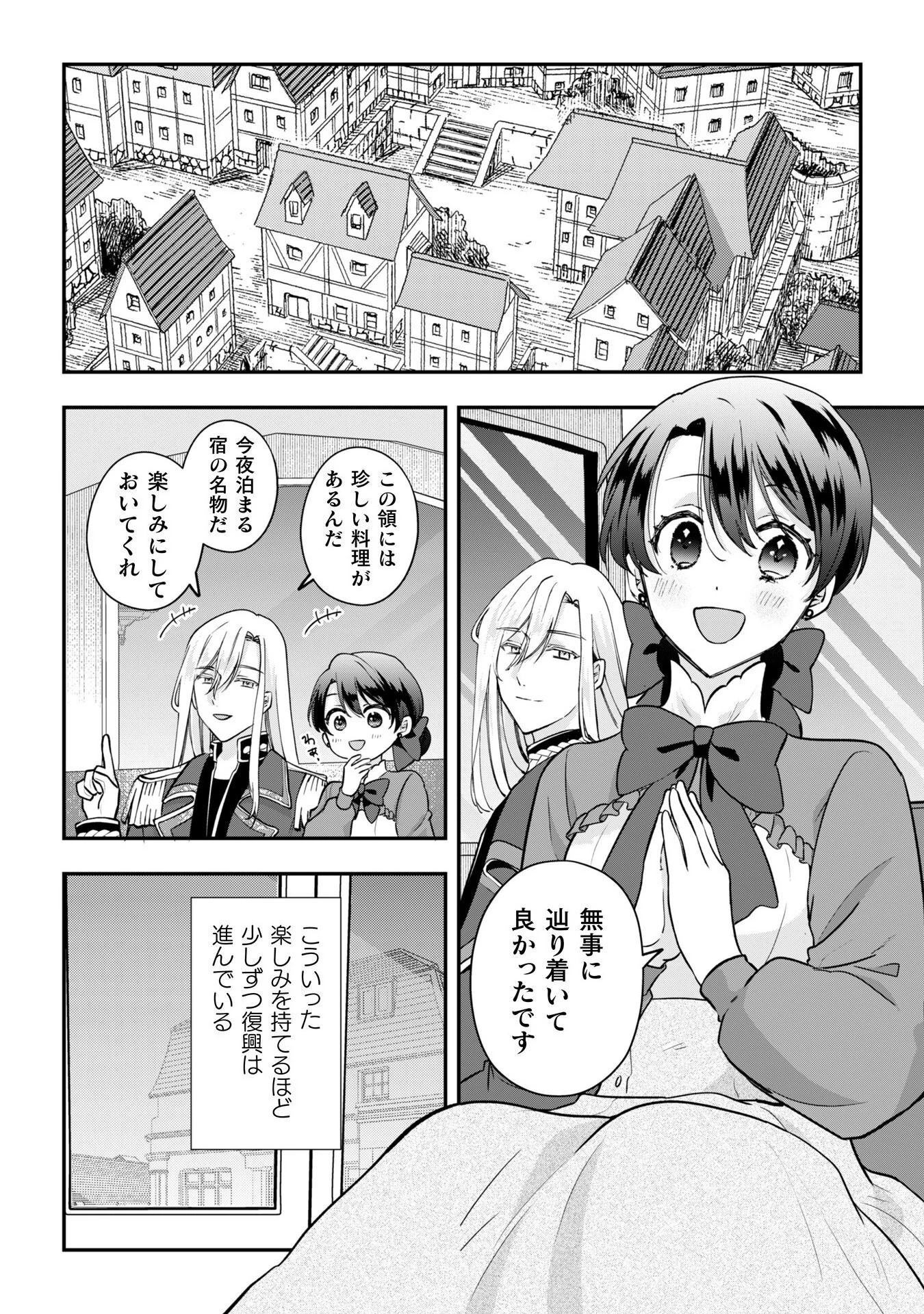 控えめ令嬢が婚約白紙を受けた次の日に新たな婚約を結んだ話 第9話 - 29