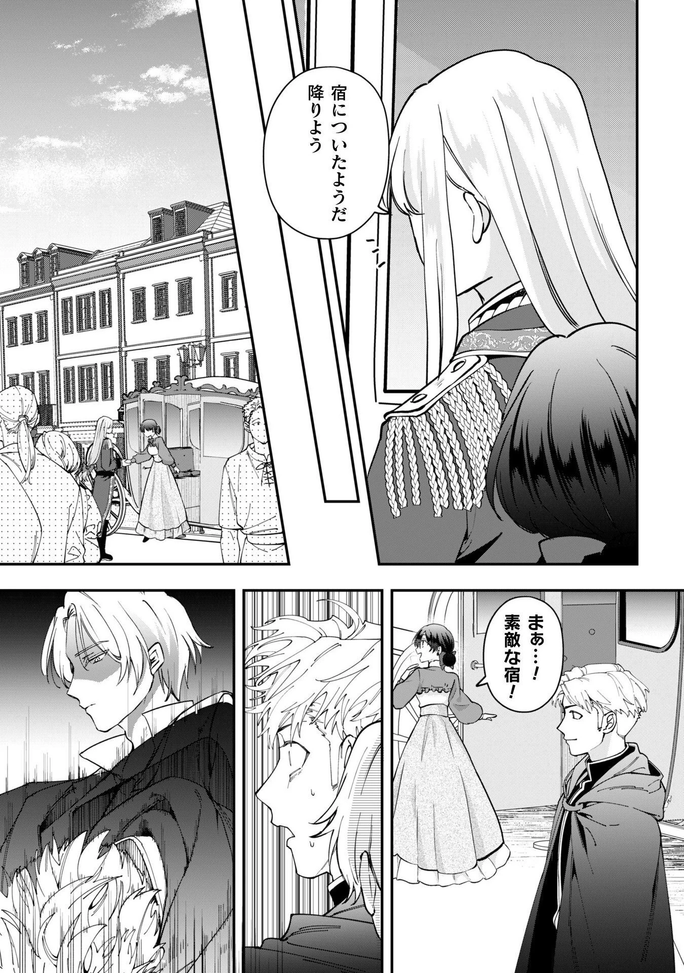 控えめ令嬢が婚約白紙を受けた次の日に新たな婚約を結んだ話 第9話 - 30