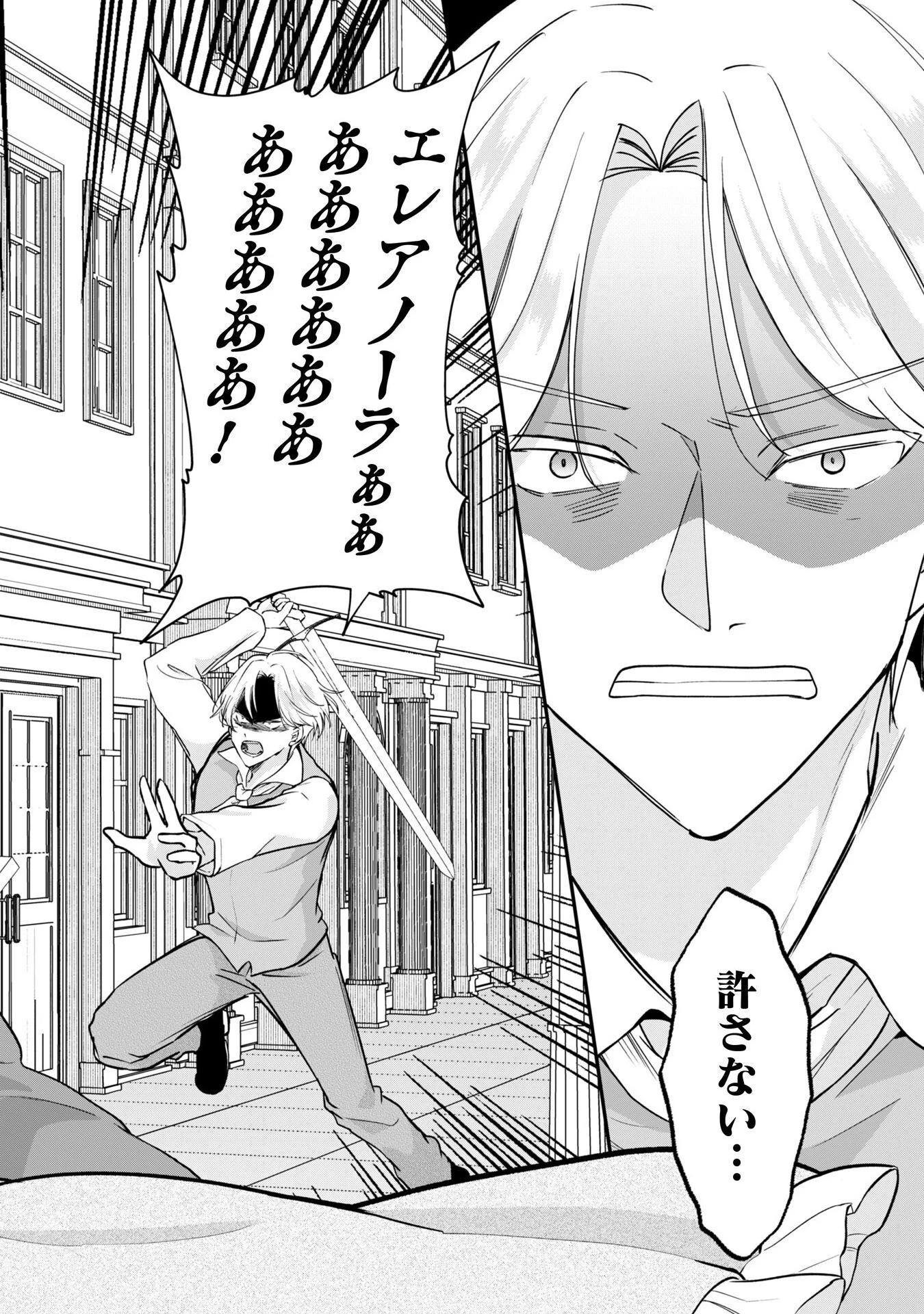 控えめ令嬢が婚約白紙を受けた次の日に新たな婚約を結んだ話 第9話 - 31