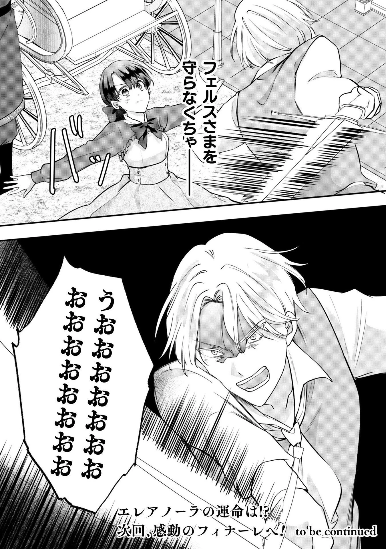 控えめ令嬢が婚約白紙を受けた次の日に新たな婚約を結んだ話 第9話 - 33