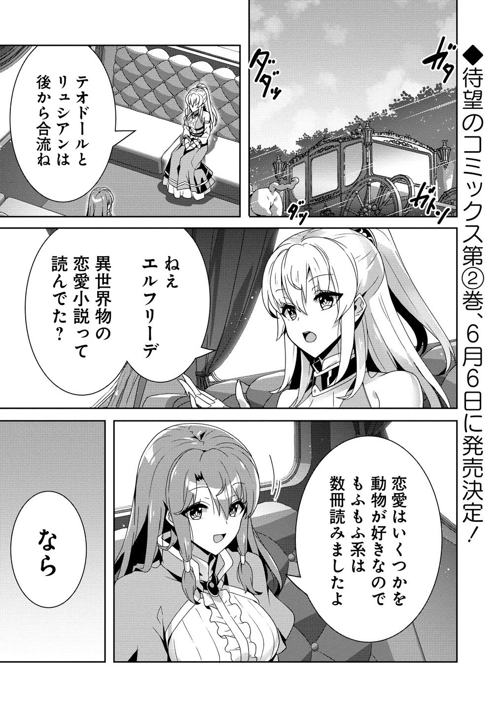 要らない悪役令嬢、我が国で引き取りますわ～優秀なご令嬢方を追放だなんて愚かな真似、国を滅ぼしましてよ?～ 第9話 - 1