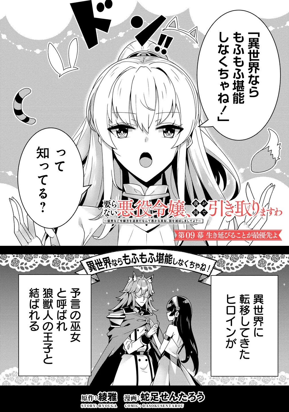 要らない悪役令嬢、我が国で引き取りますわ～優秀なご令嬢方を追放だなんて愚かな真似、国を滅ぼしましてよ?～ 第9話 - 2