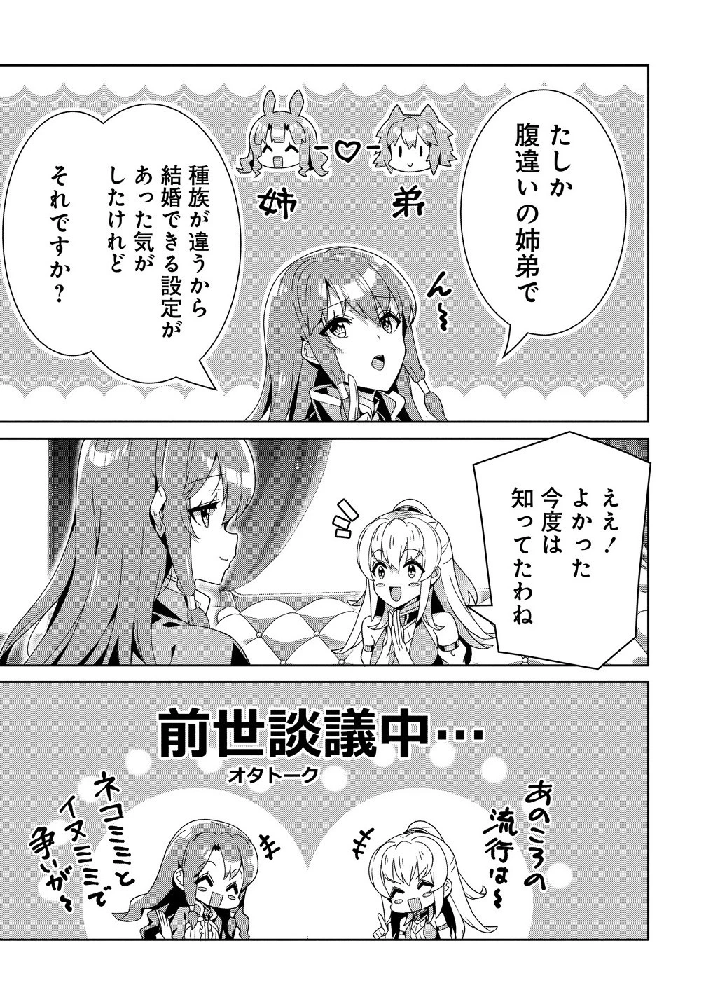 要らない悪役令嬢、我が国で引き取りますわ～優秀なご令嬢方を追放だなんて愚かな真似、国を滅ぼしましてよ?～ 第9話 - 3