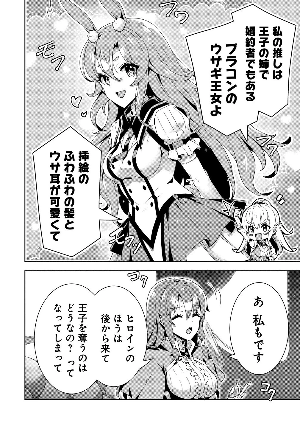 要らない悪役令嬢、我が国で引き取りますわ～優秀なご令嬢方を追放だなんて愚かな真似、国を滅ぼしましてよ?～ 第9話 - 4