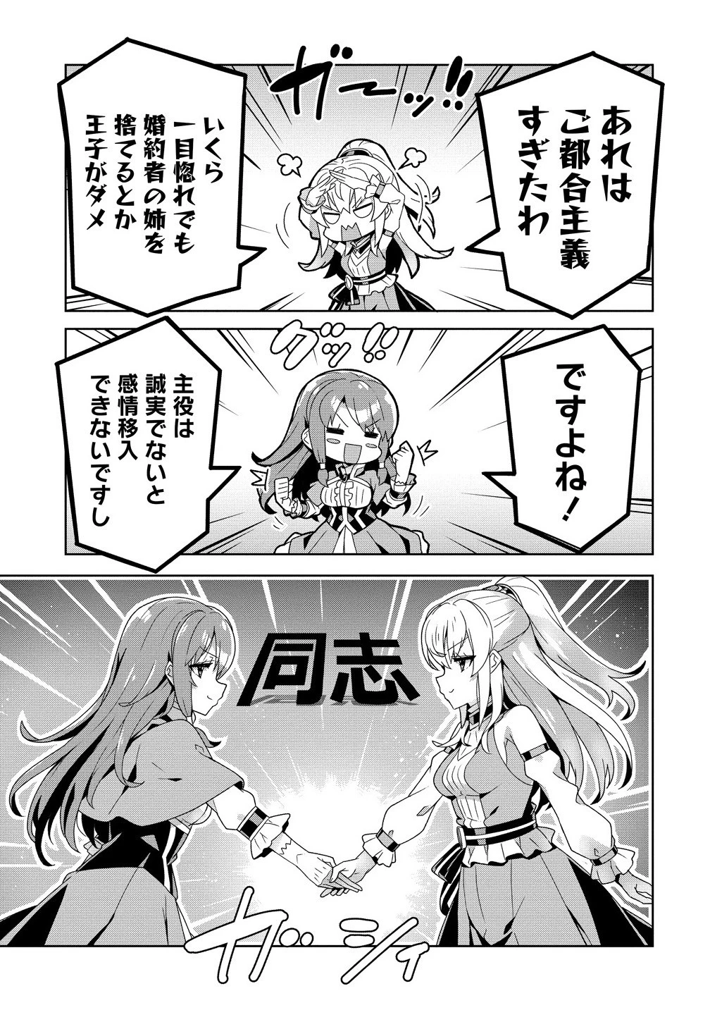 要らない悪役令嬢、我が国で引き取りますわ～優秀なご令嬢方を追放だなんて愚かな真似、国を滅ぼしましてよ?～ 第9話 - 5